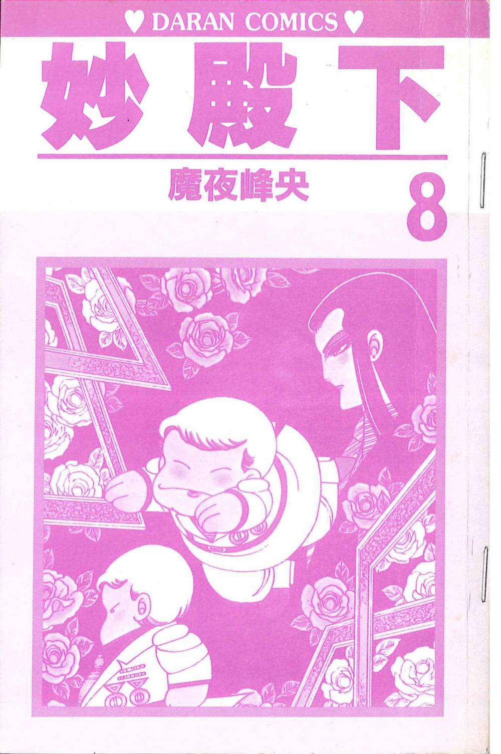 第8卷