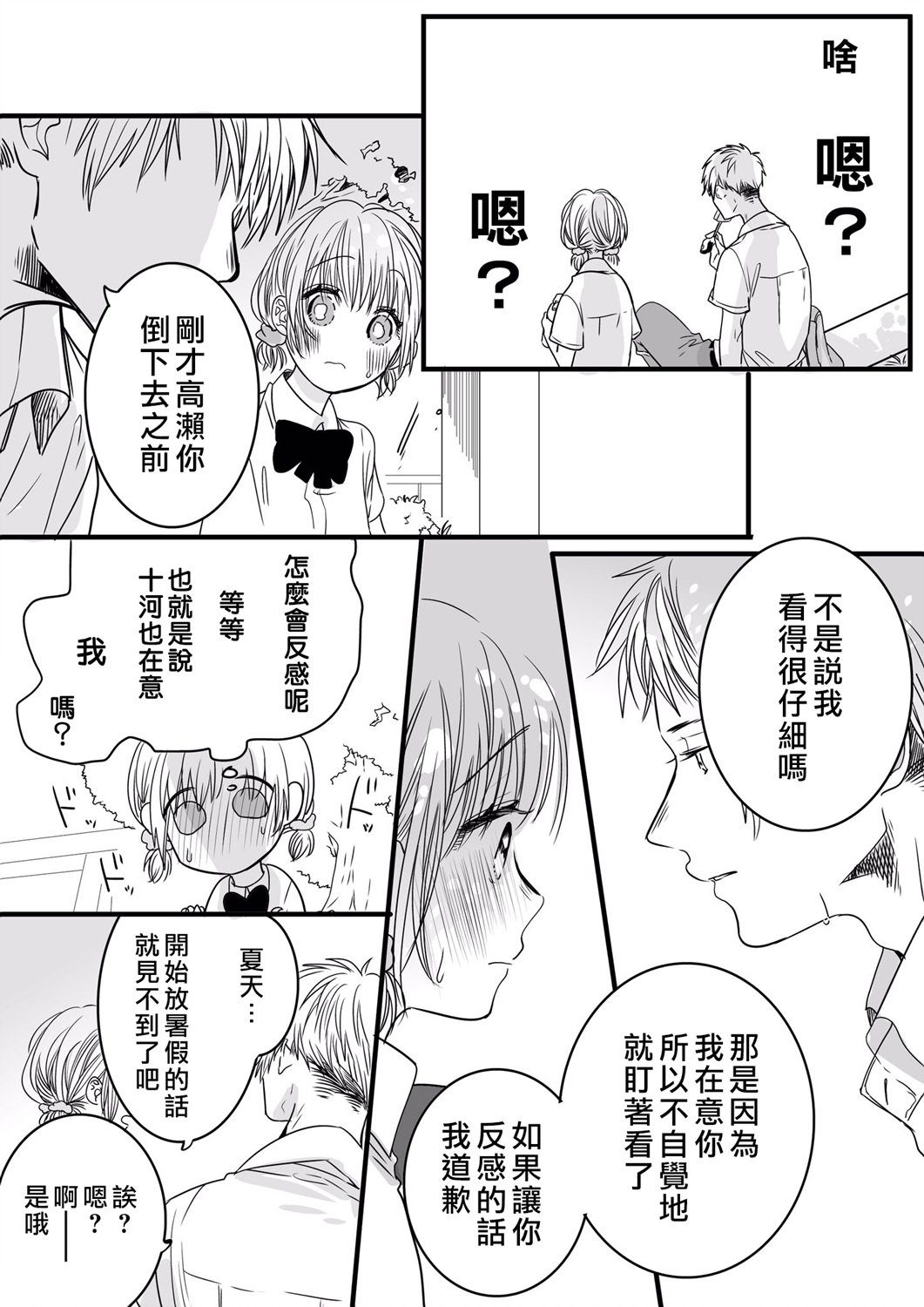 番外08
