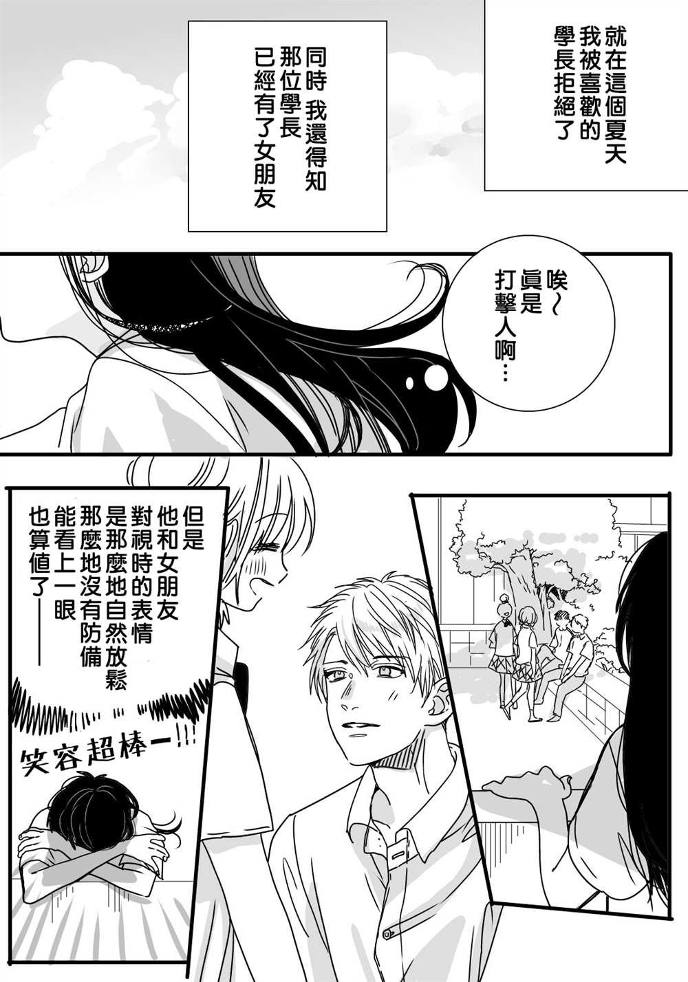 学长番外