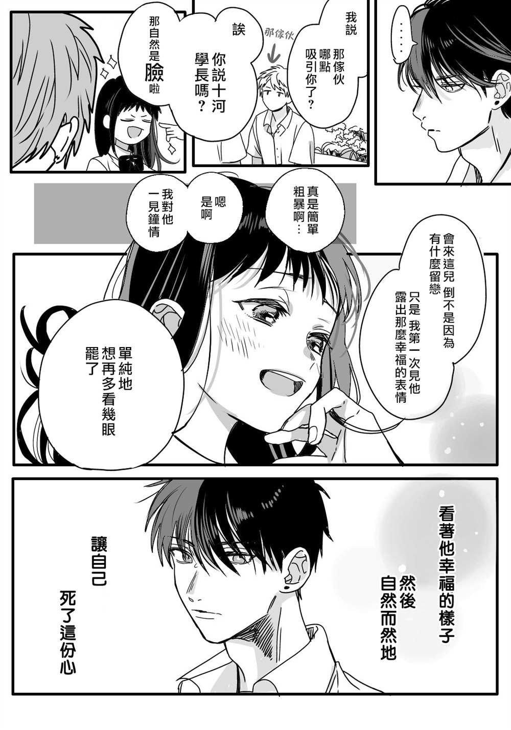 学长番外