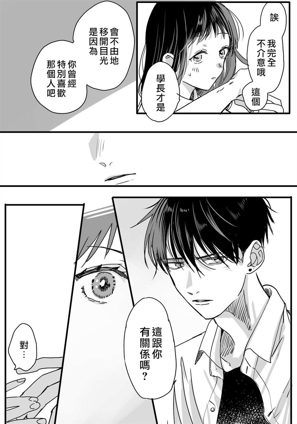 学长番外