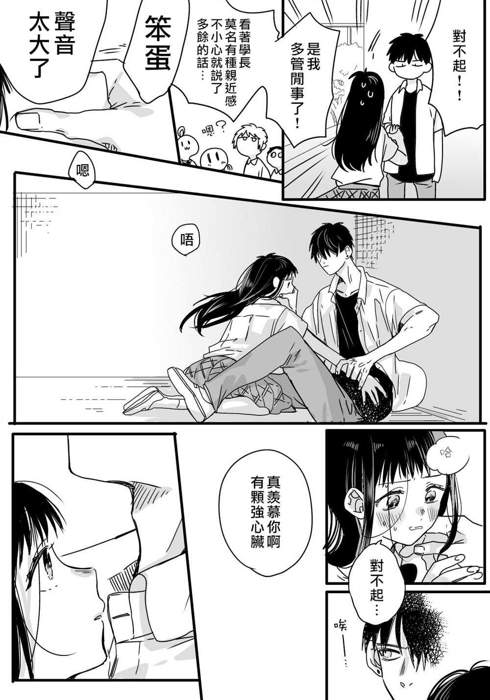 学长番外