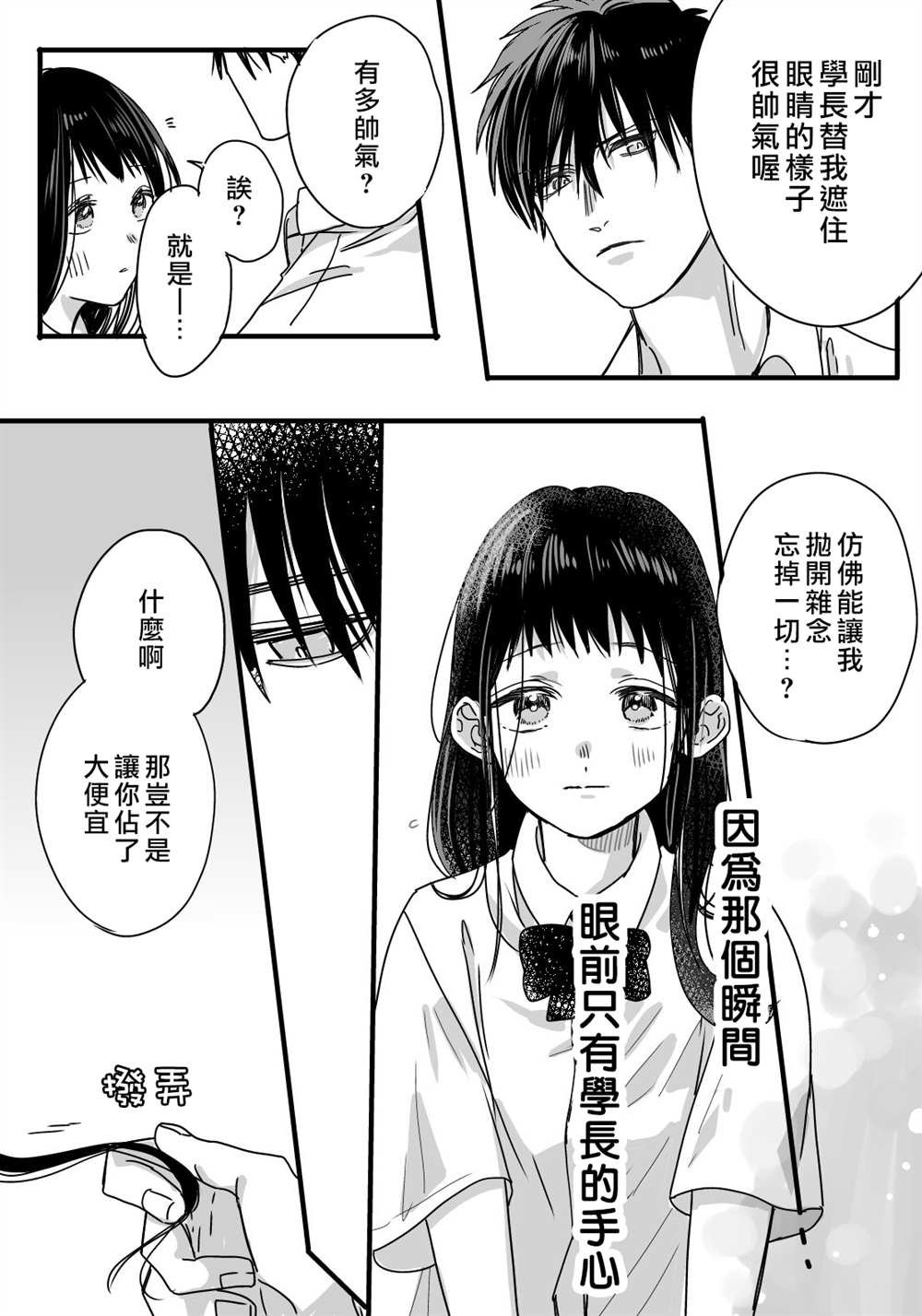 学长番外