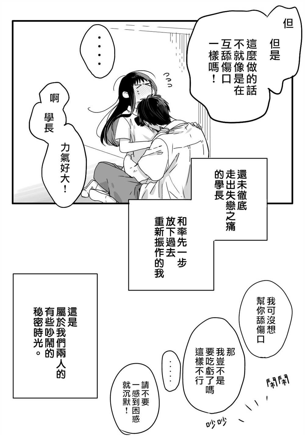 学长番外