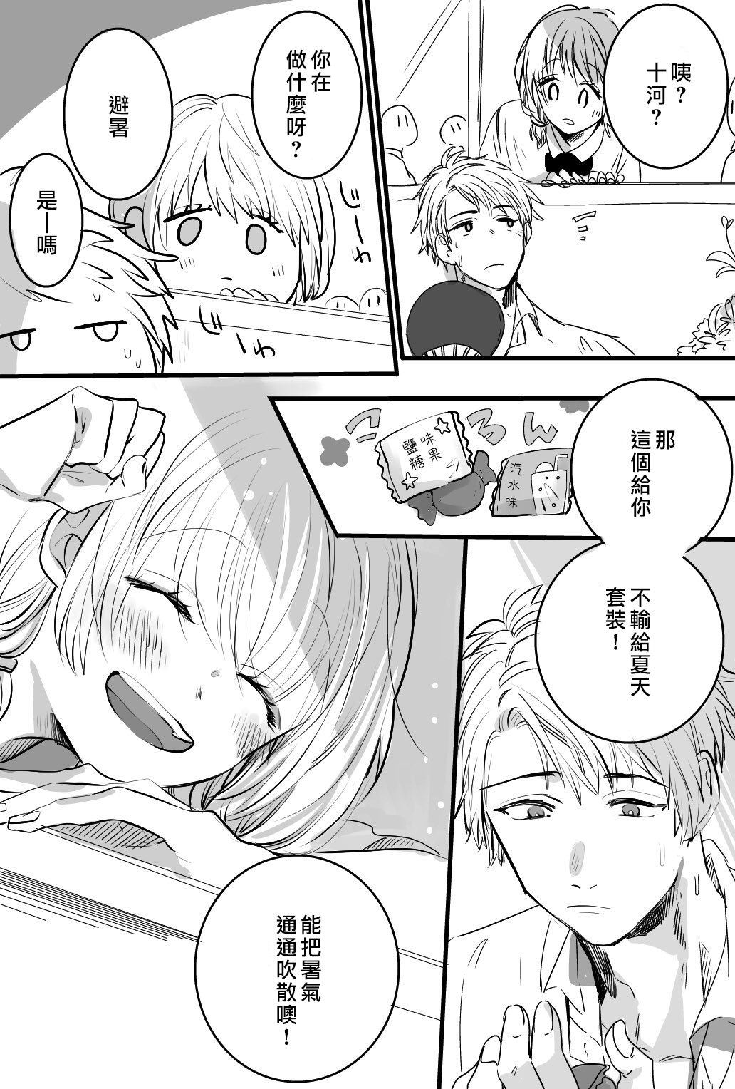 第4话
