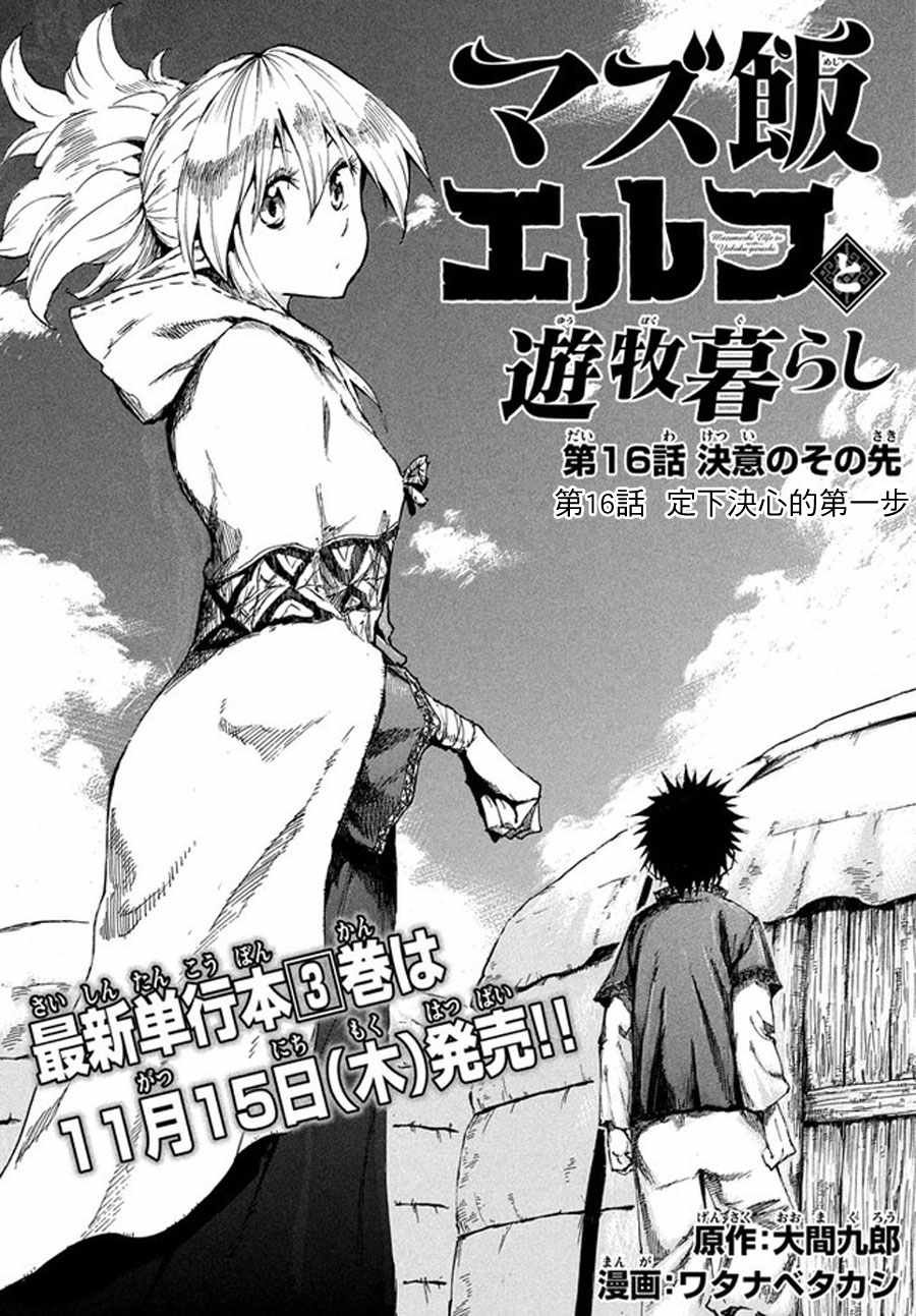 第16话