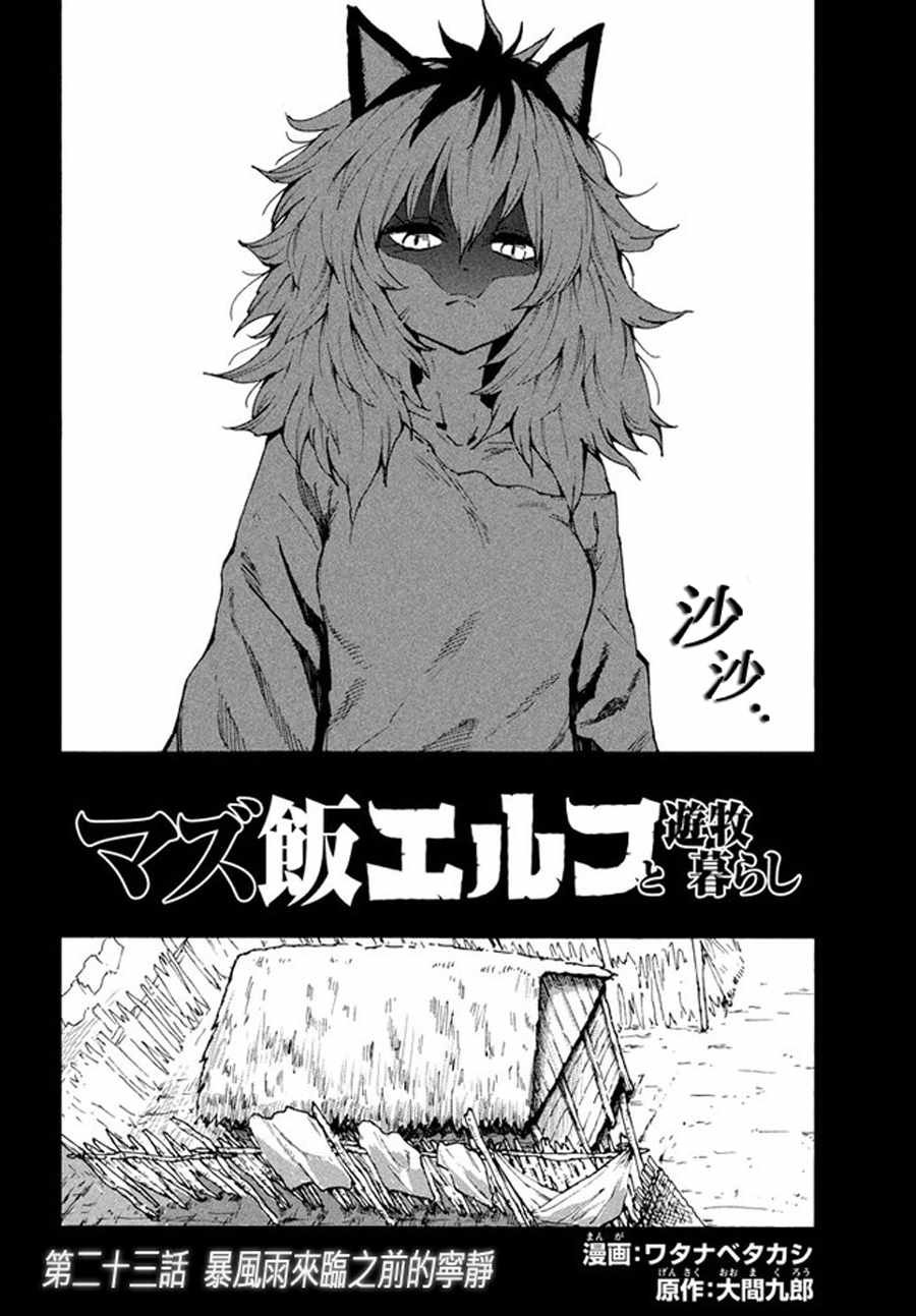 第23话