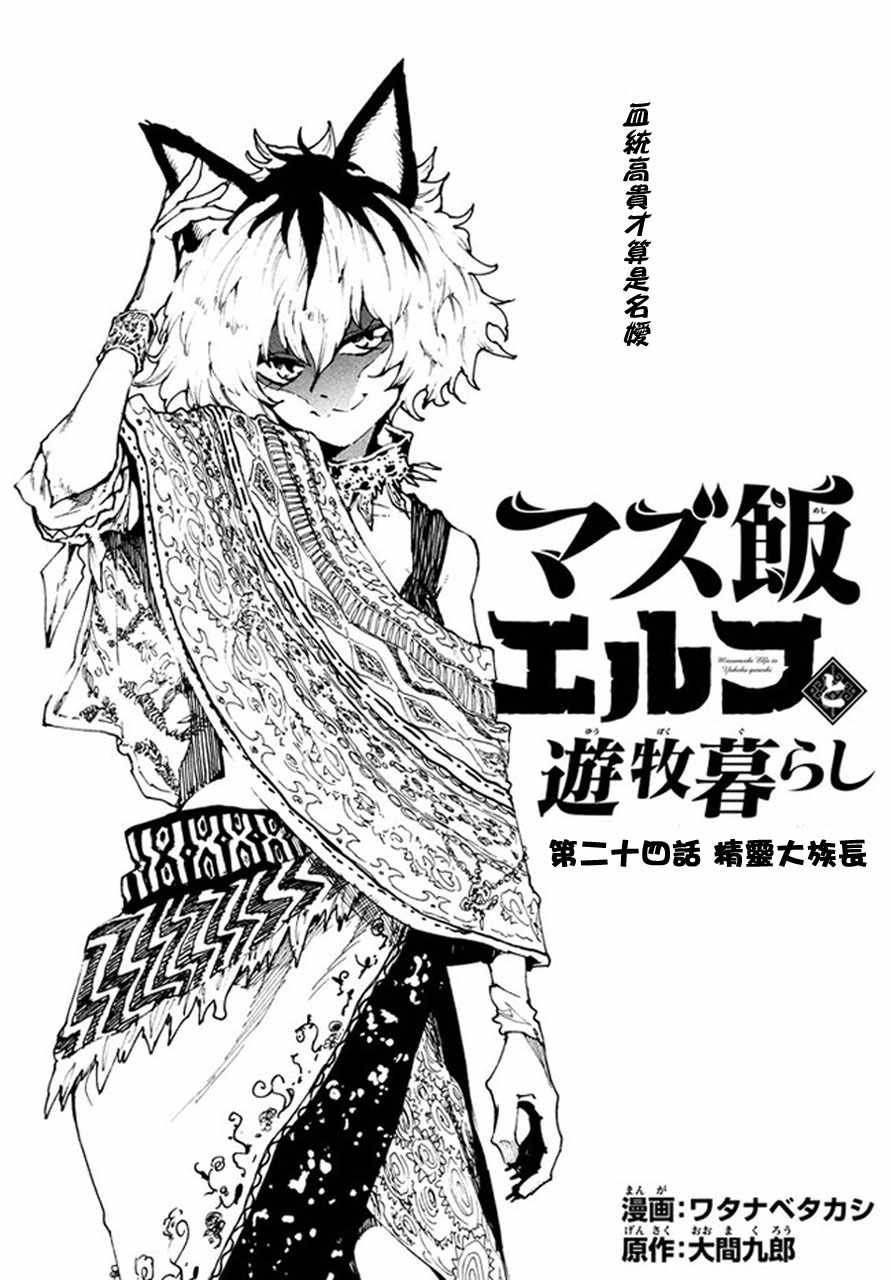 第24话