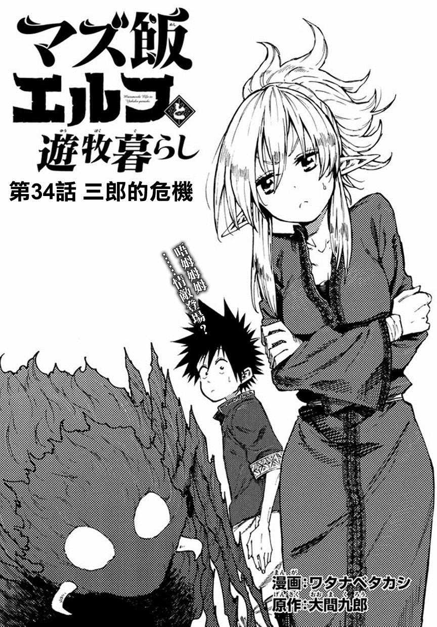 第34话