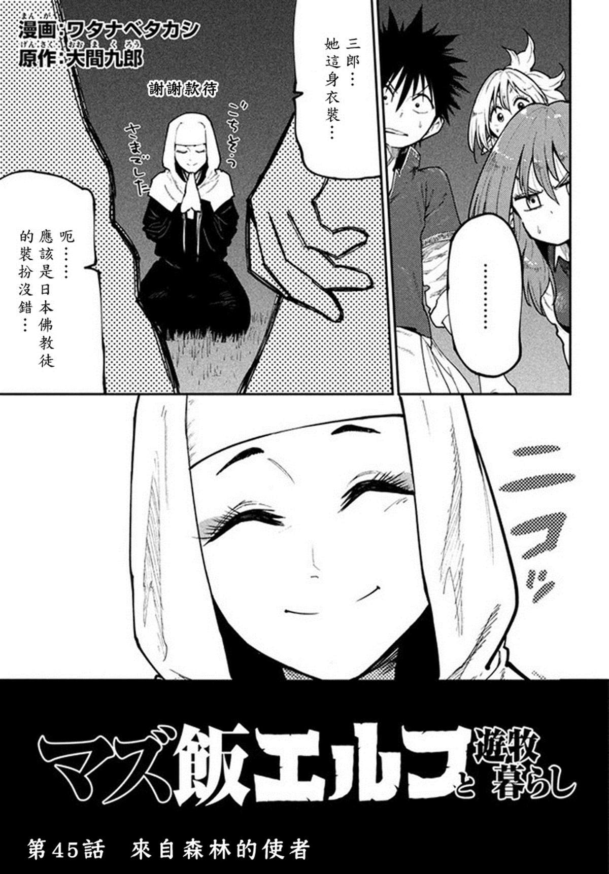 第45话 来自深林的使者