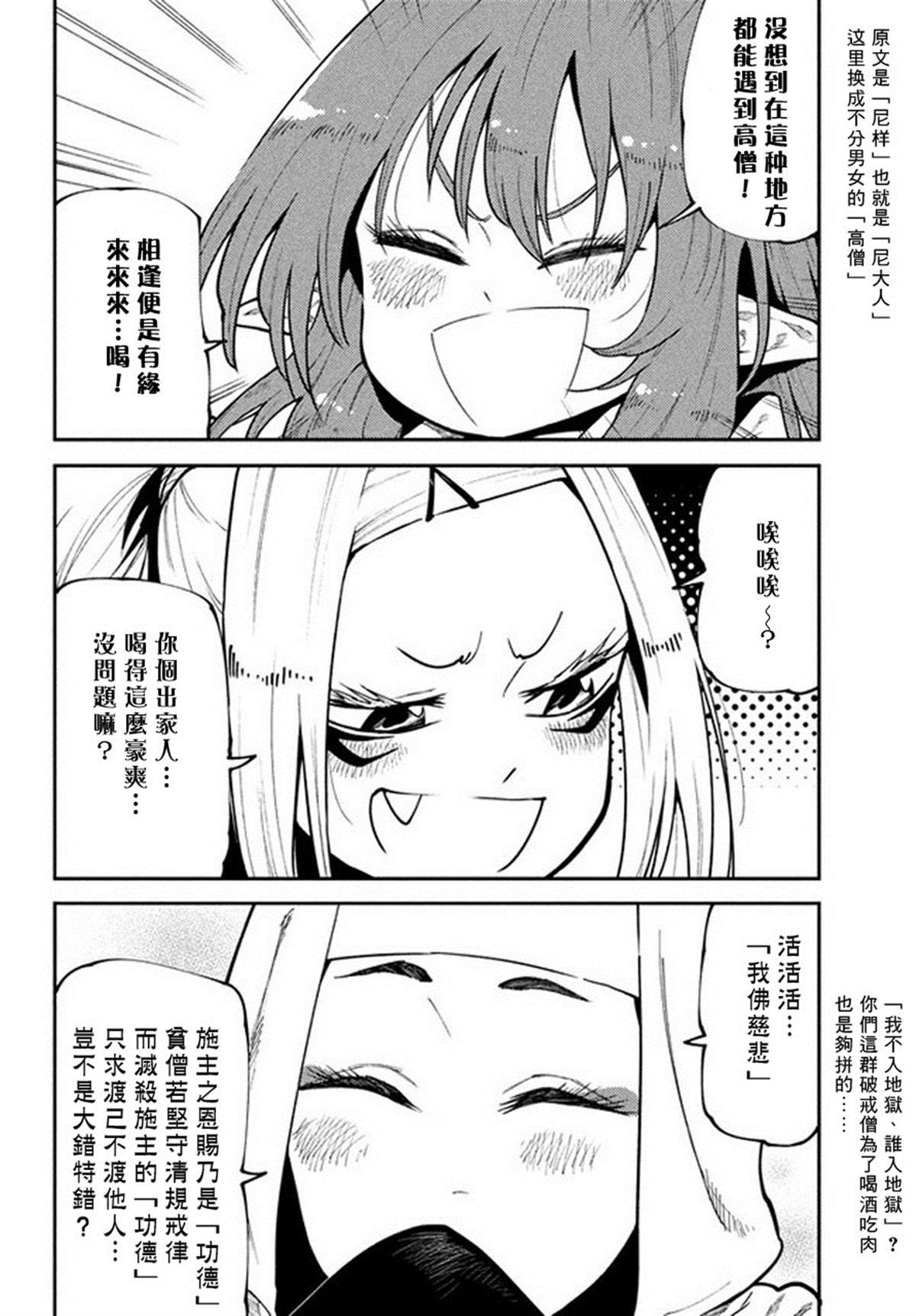 第45话 来自深林的使者
