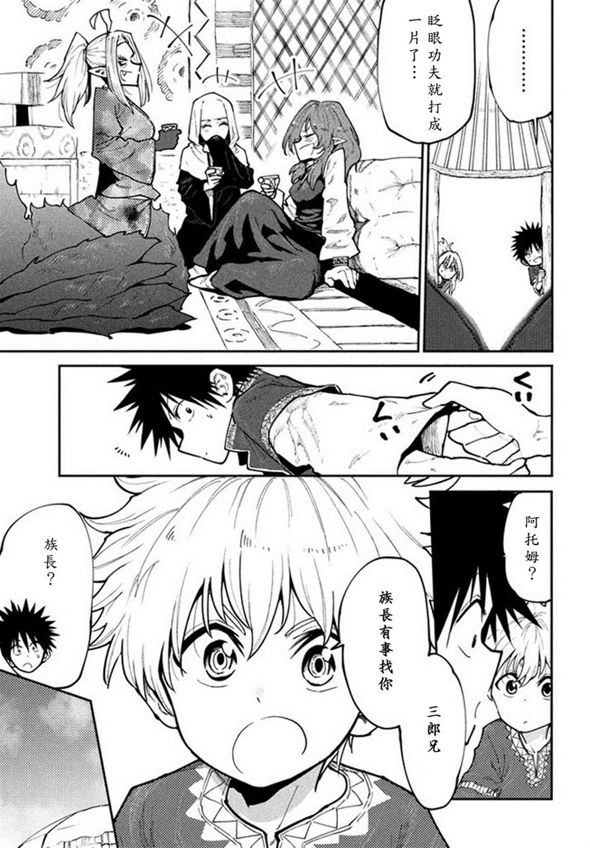 第45话 来自深林的使者
