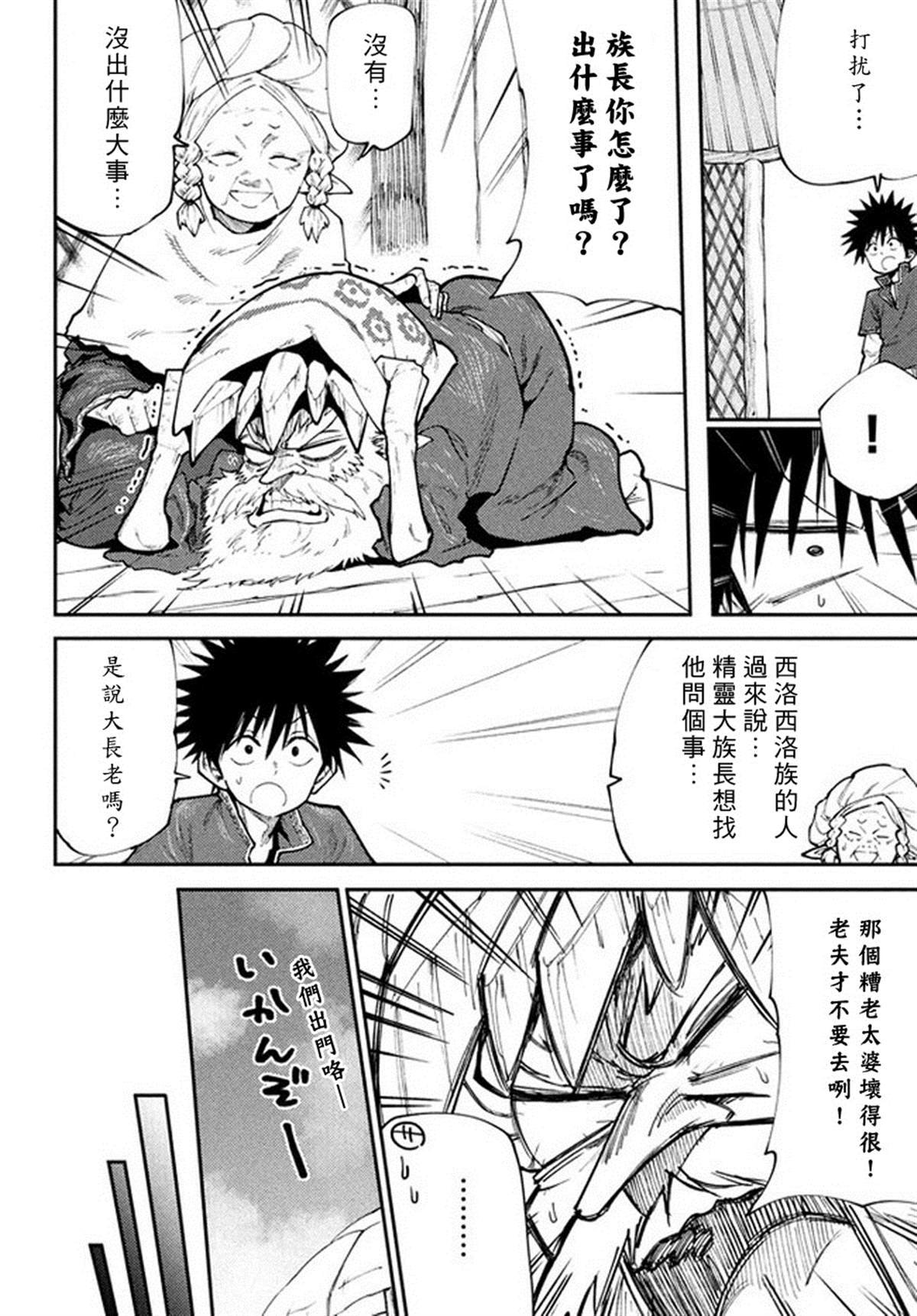 第45话 来自深林的使者