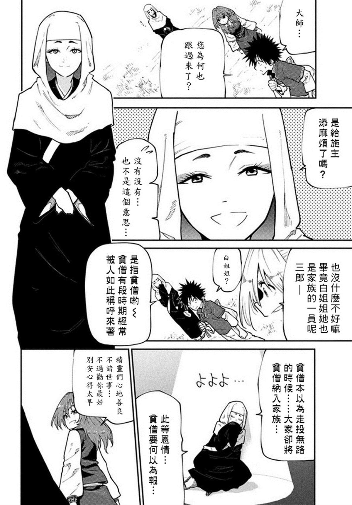 第45话 来自深林的使者