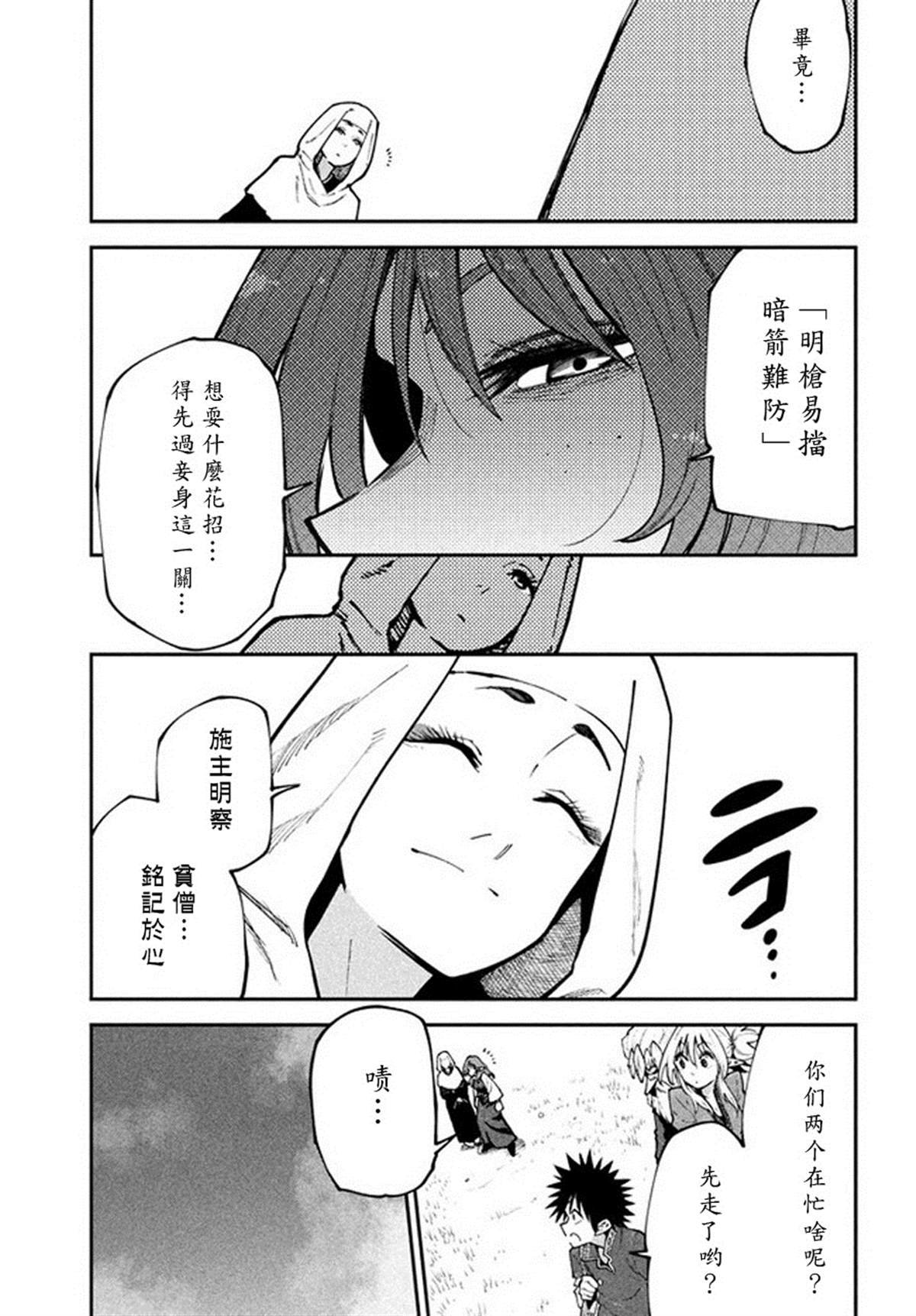 第45话 来自深林的使者