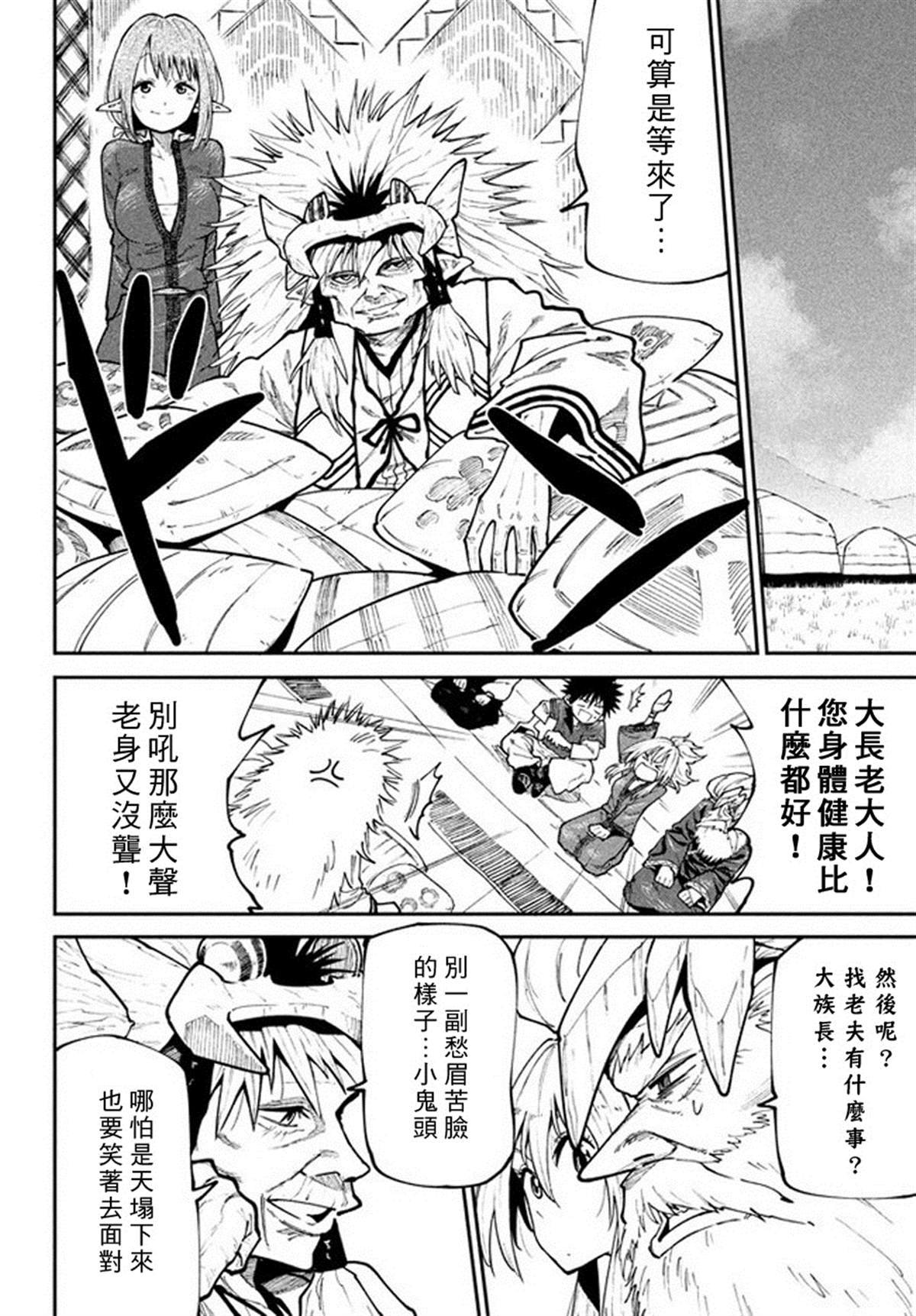 第45话 来自深林的使者