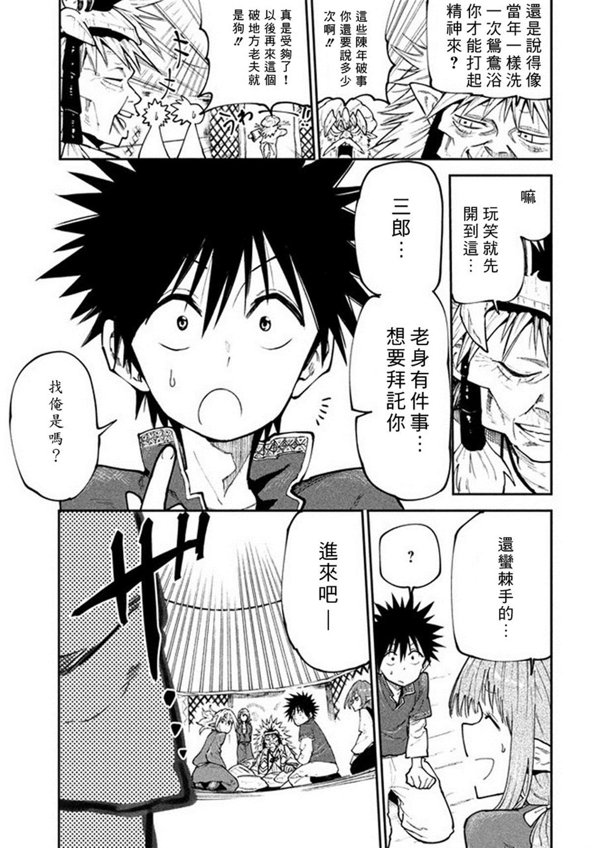 第45话 来自深林的使者