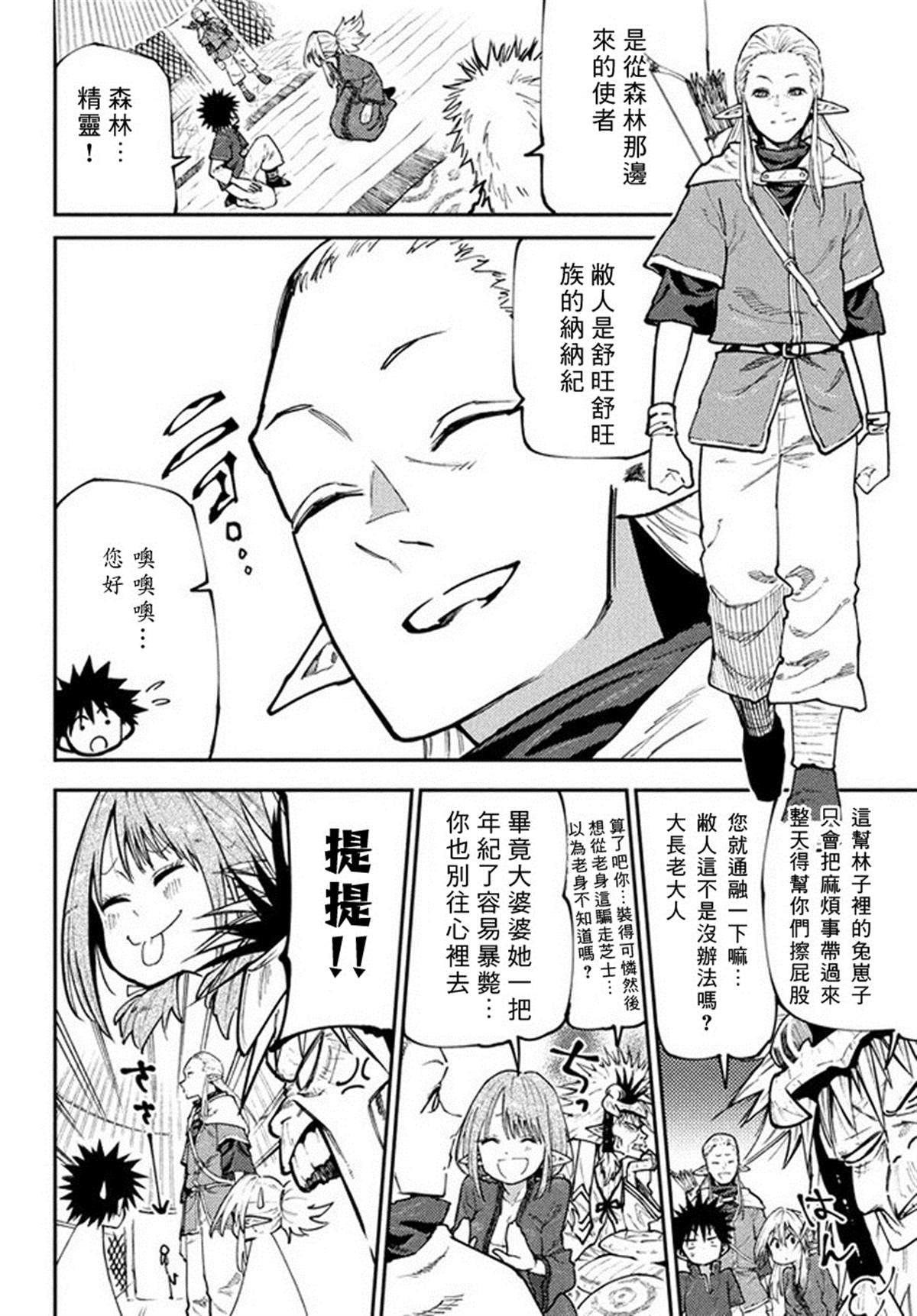 第45话 来自深林的使者