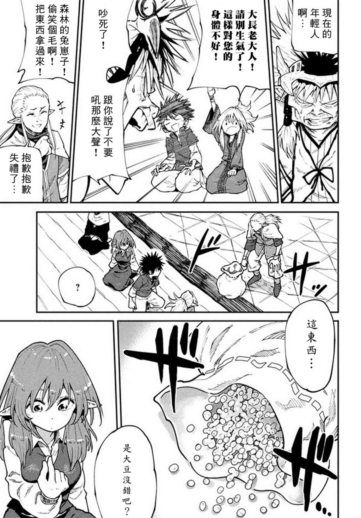 第45话 来自深林的使者