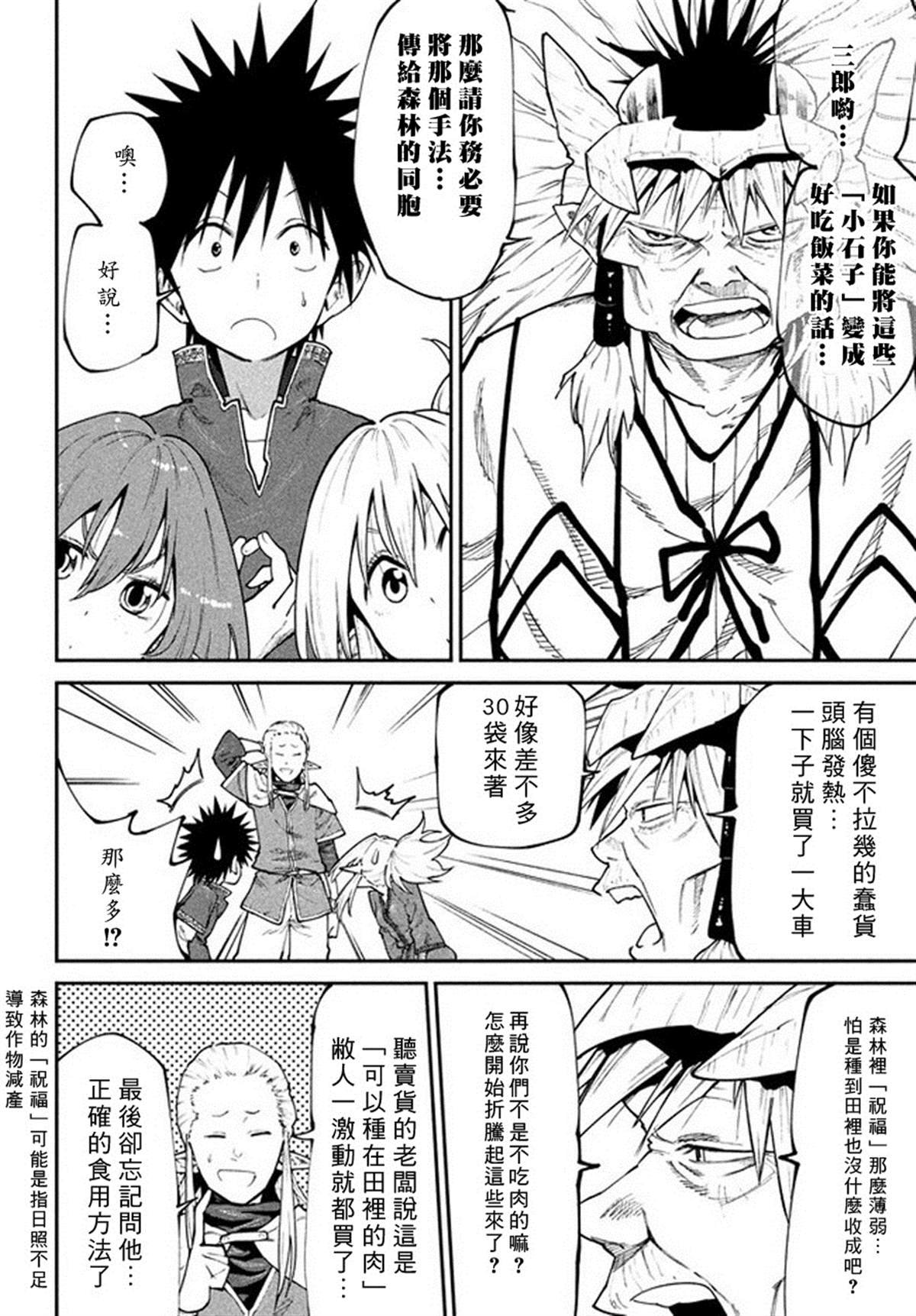 第45话 来自深林的使者