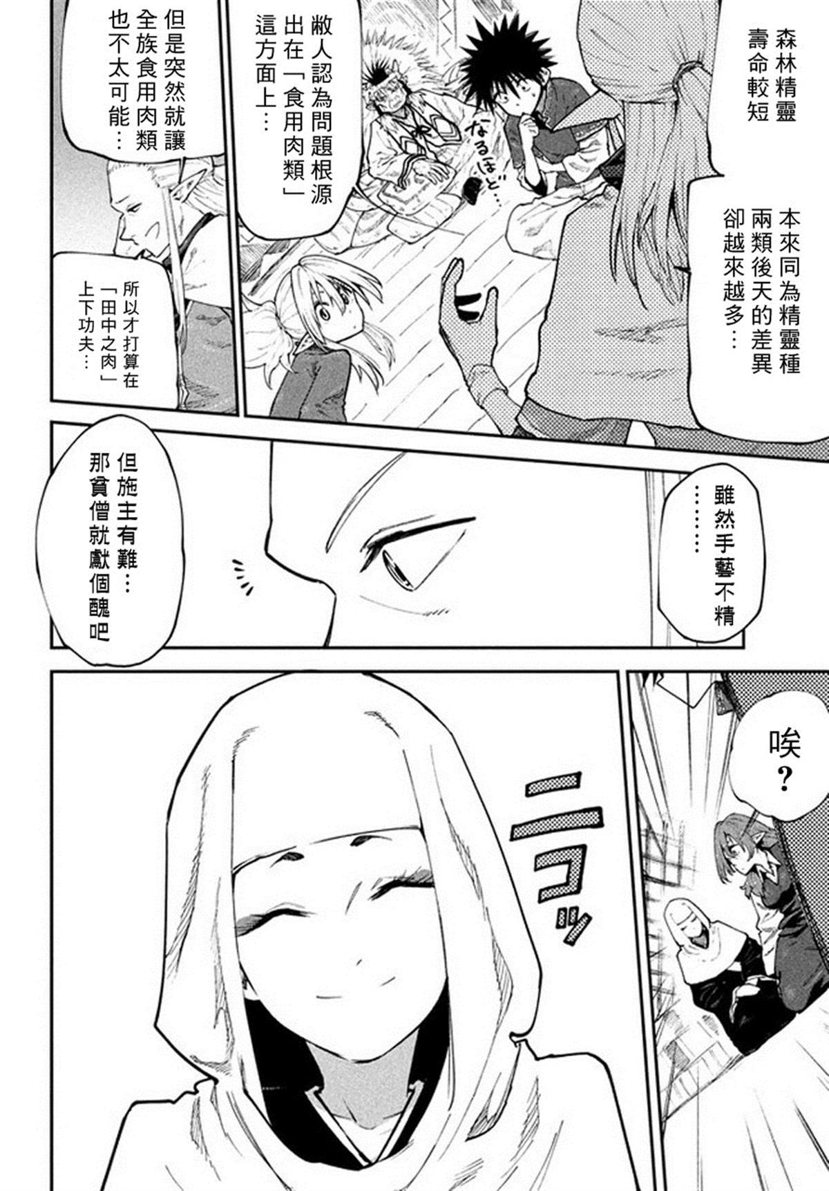 第45话 来自深林的使者