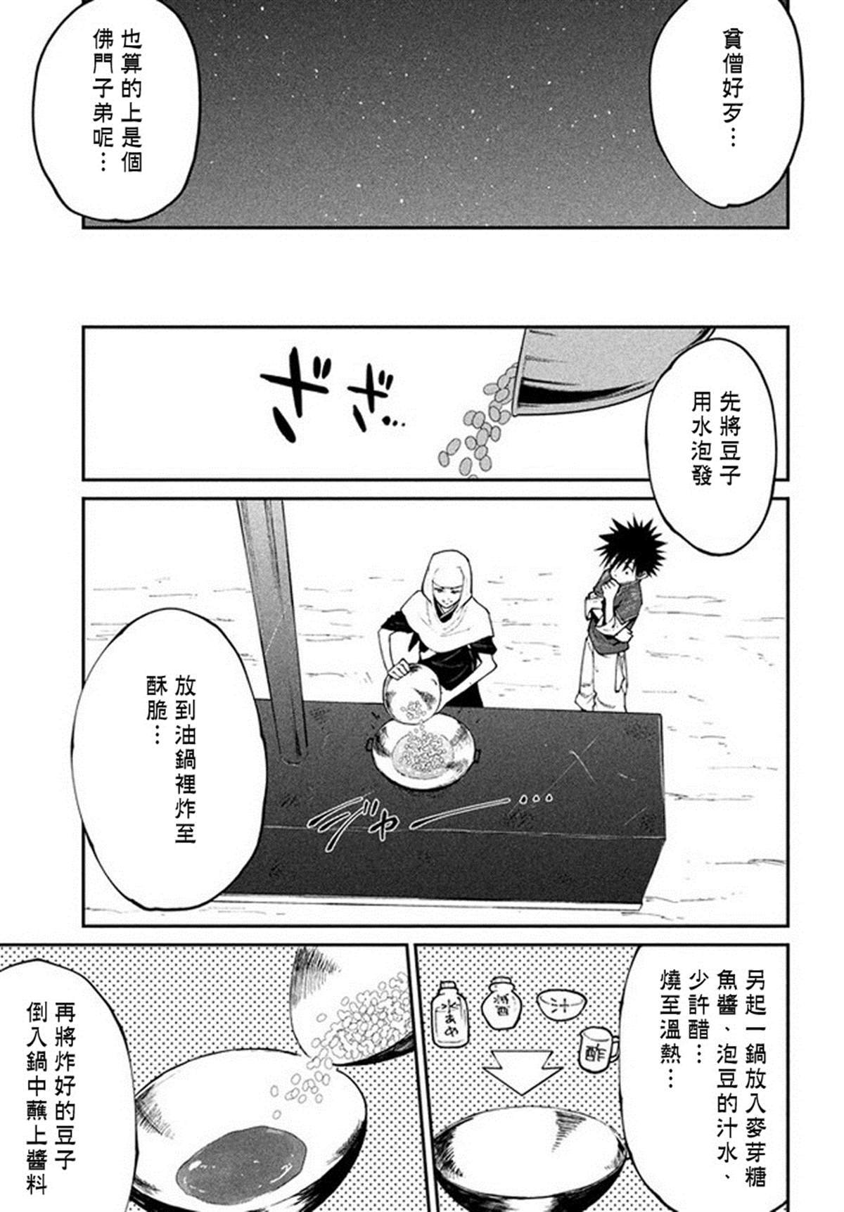 第45话 来自深林的使者