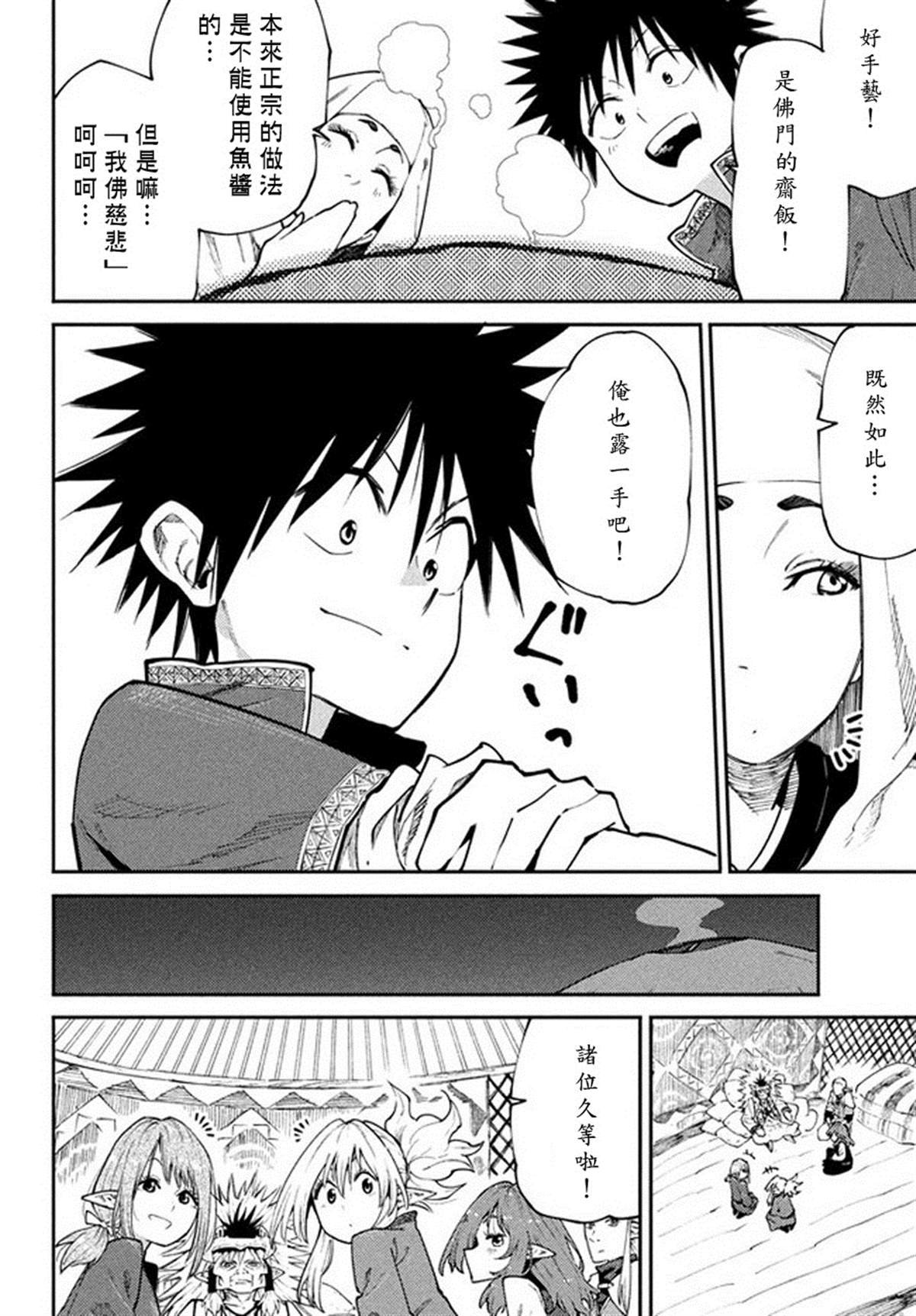 第45话 来自深林的使者