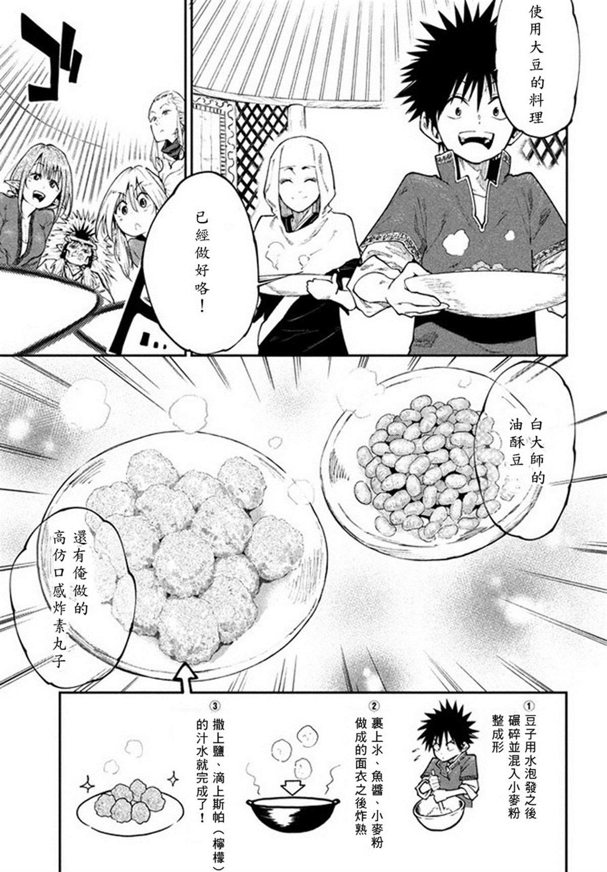 第45话 来自深林的使者