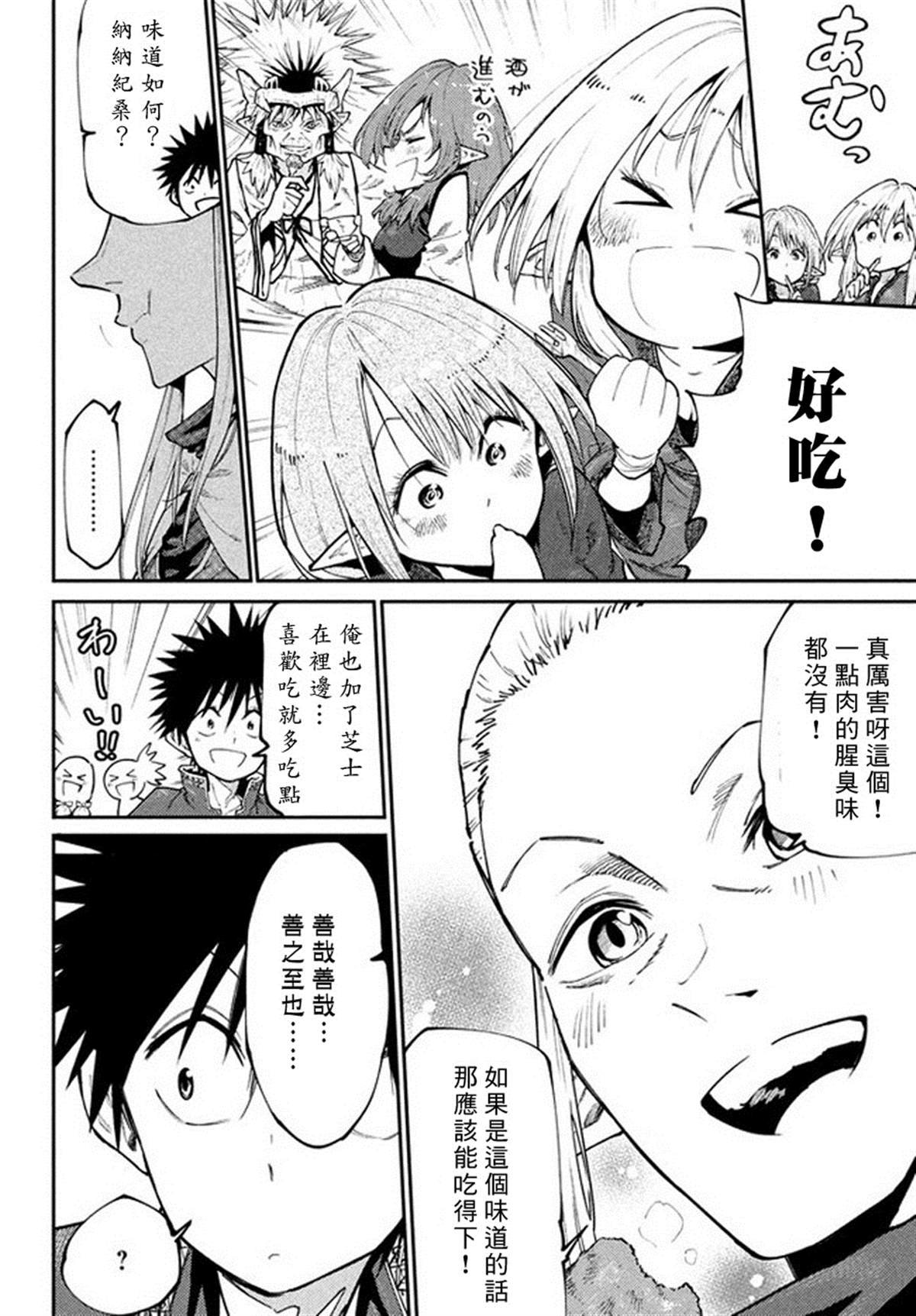 第45话 来自深林的使者