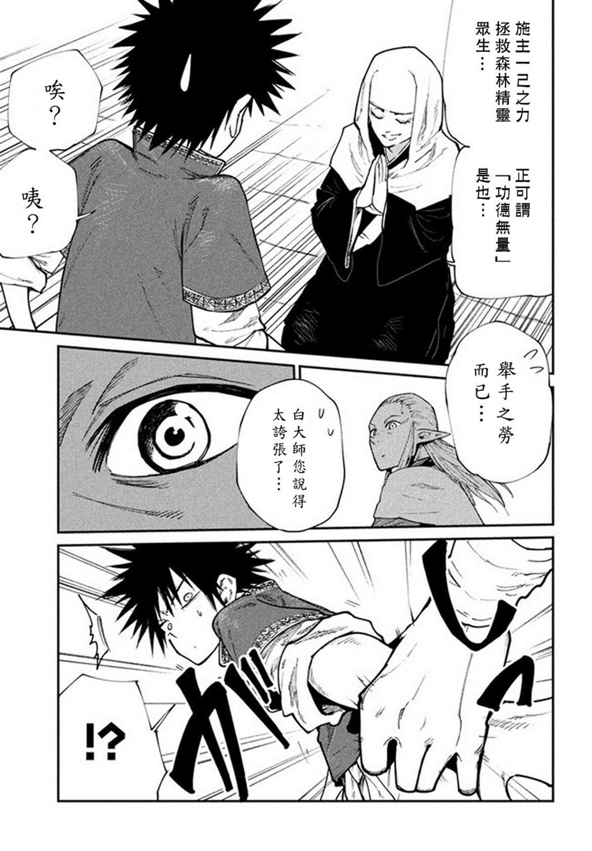 第45话 来自深林的使者