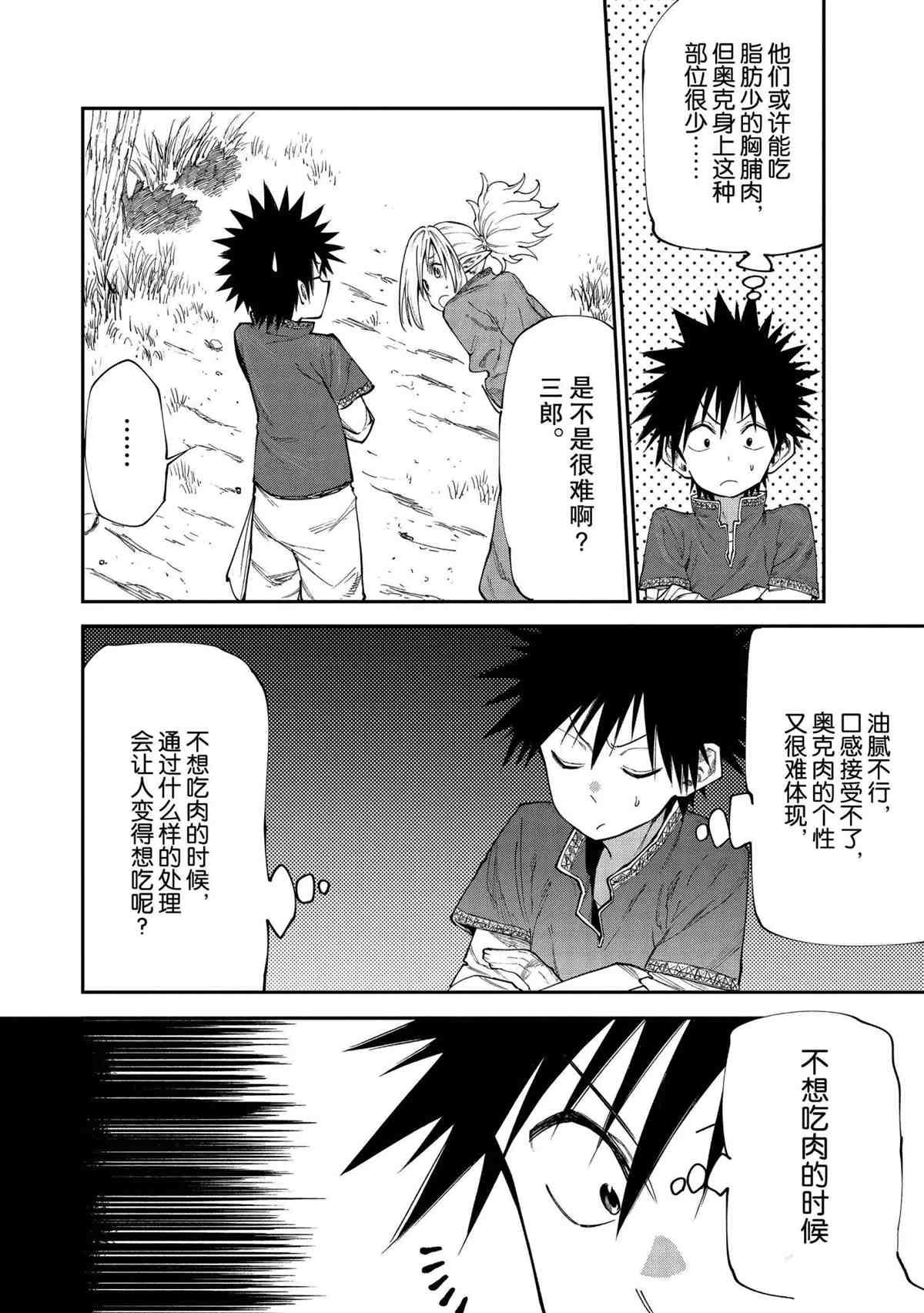 第49话 试看版