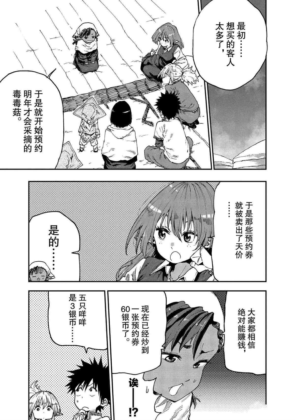 第51话 试看版