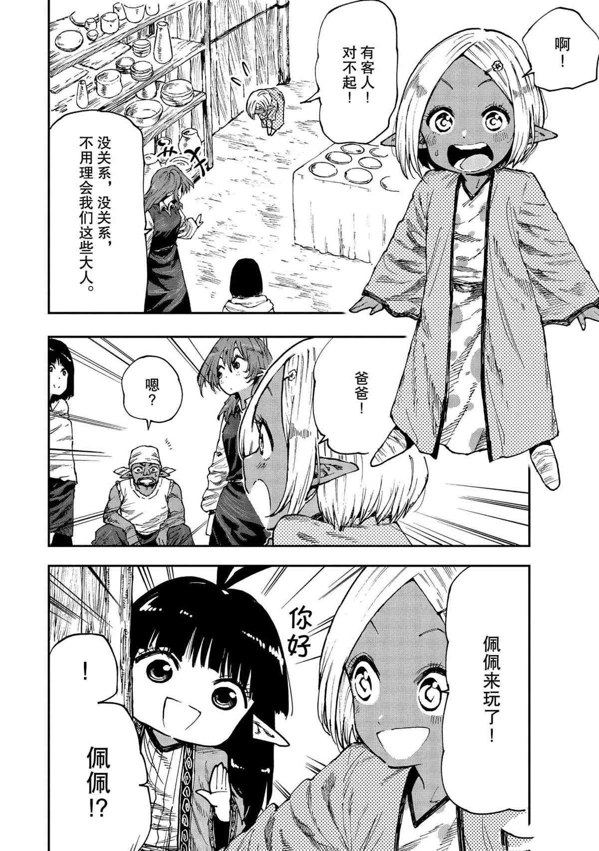 第52话 试看版