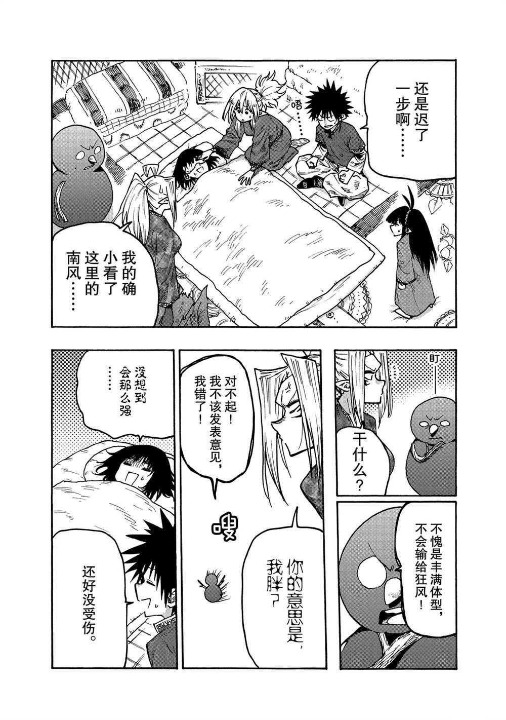 第66话 试看版