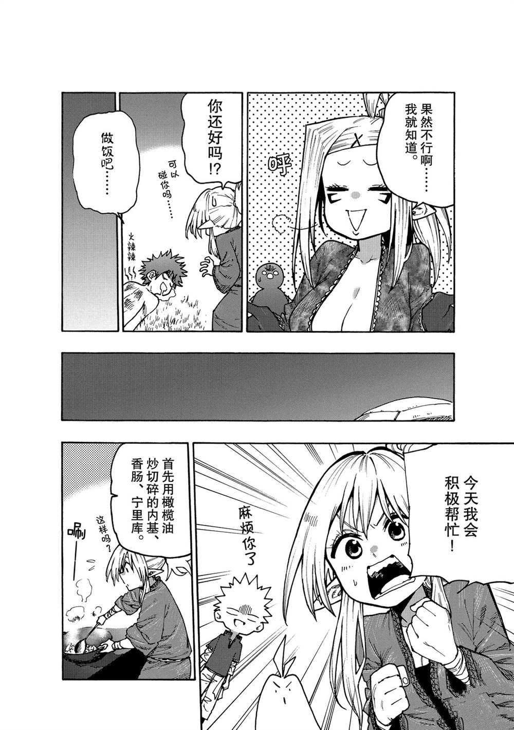 第67话 试看版
