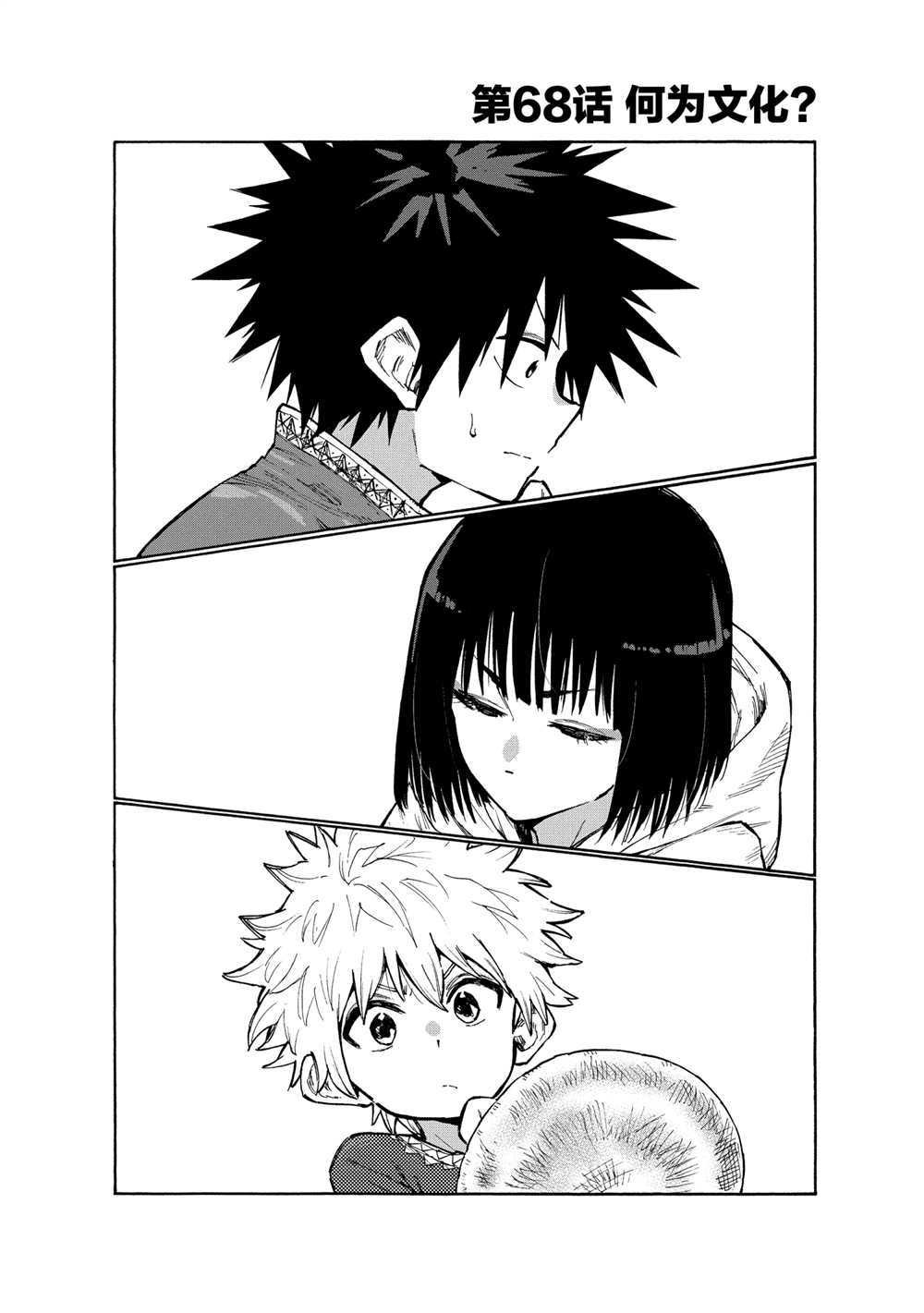 第68话 试看版