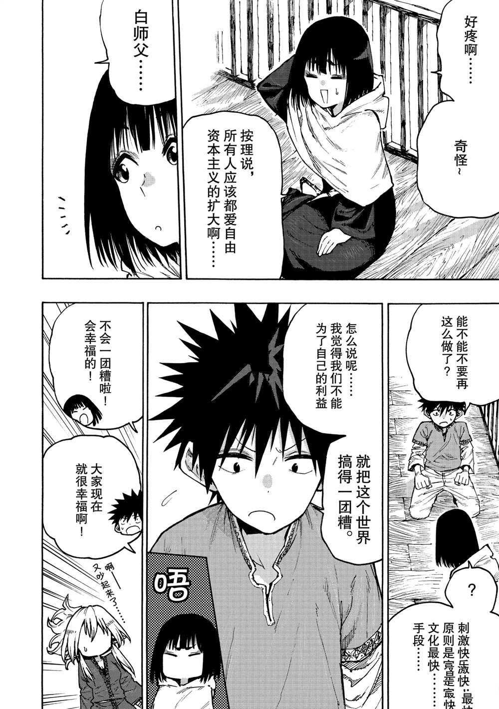 第68话 试看版