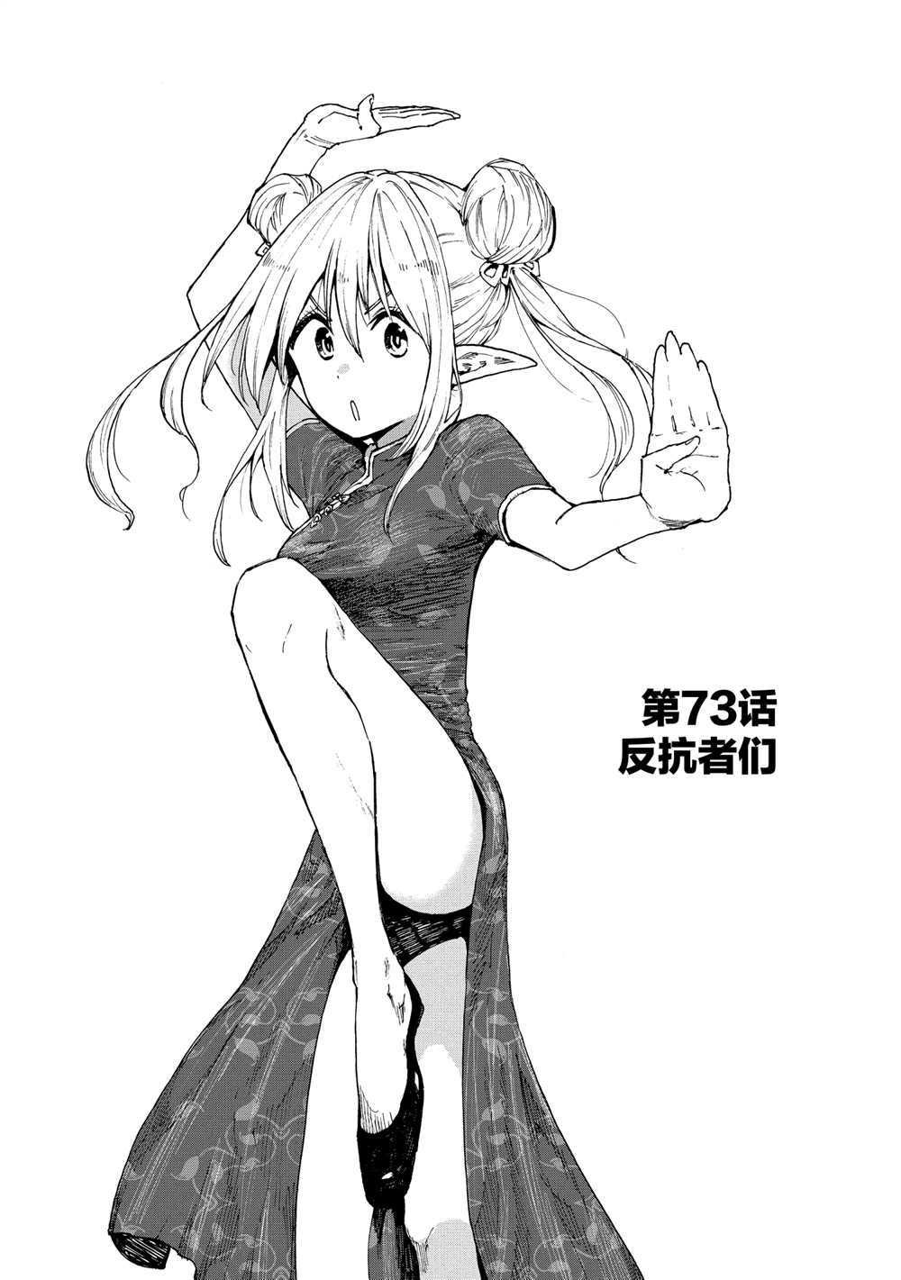 第73话 试看版