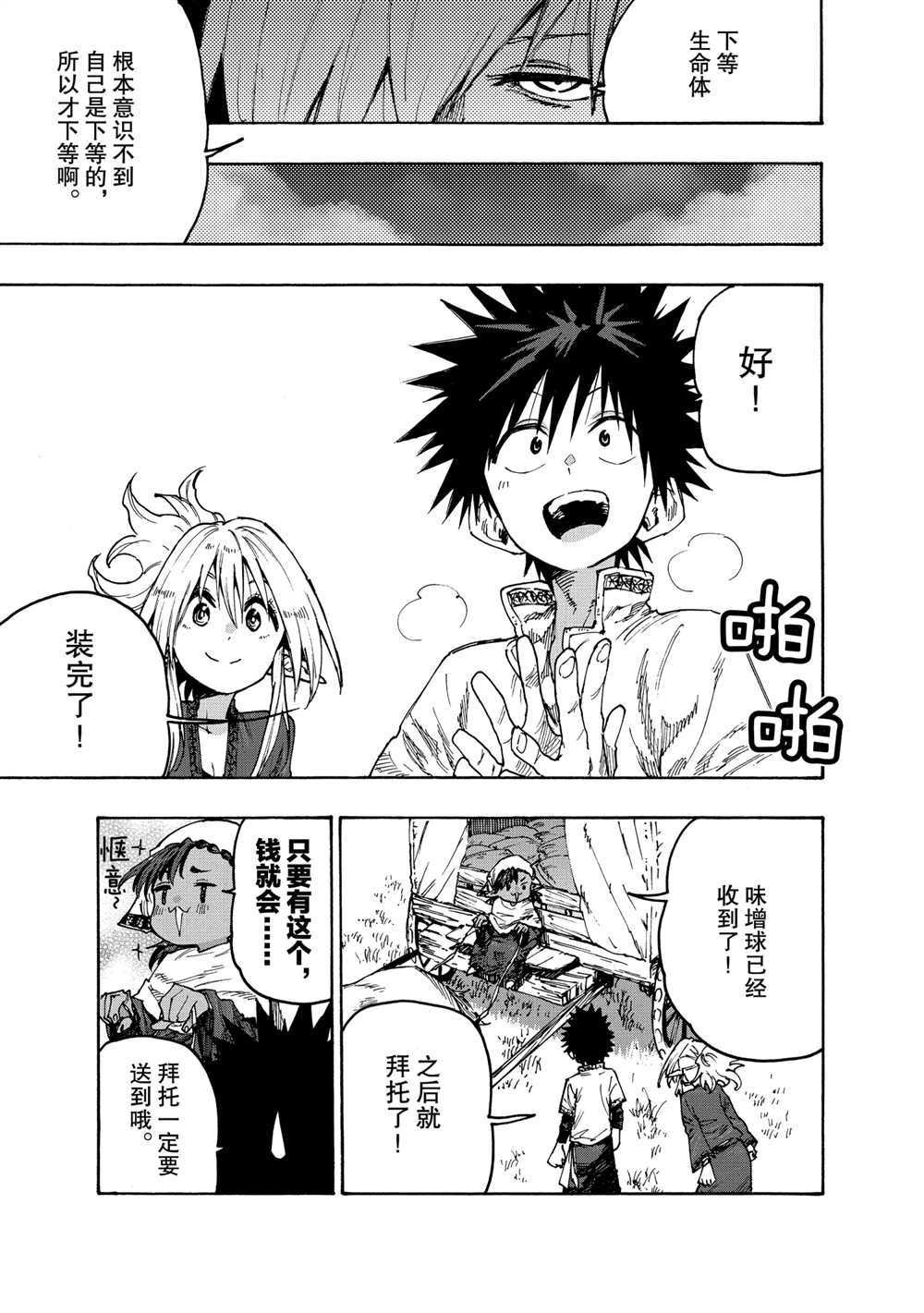 第73话 试看版