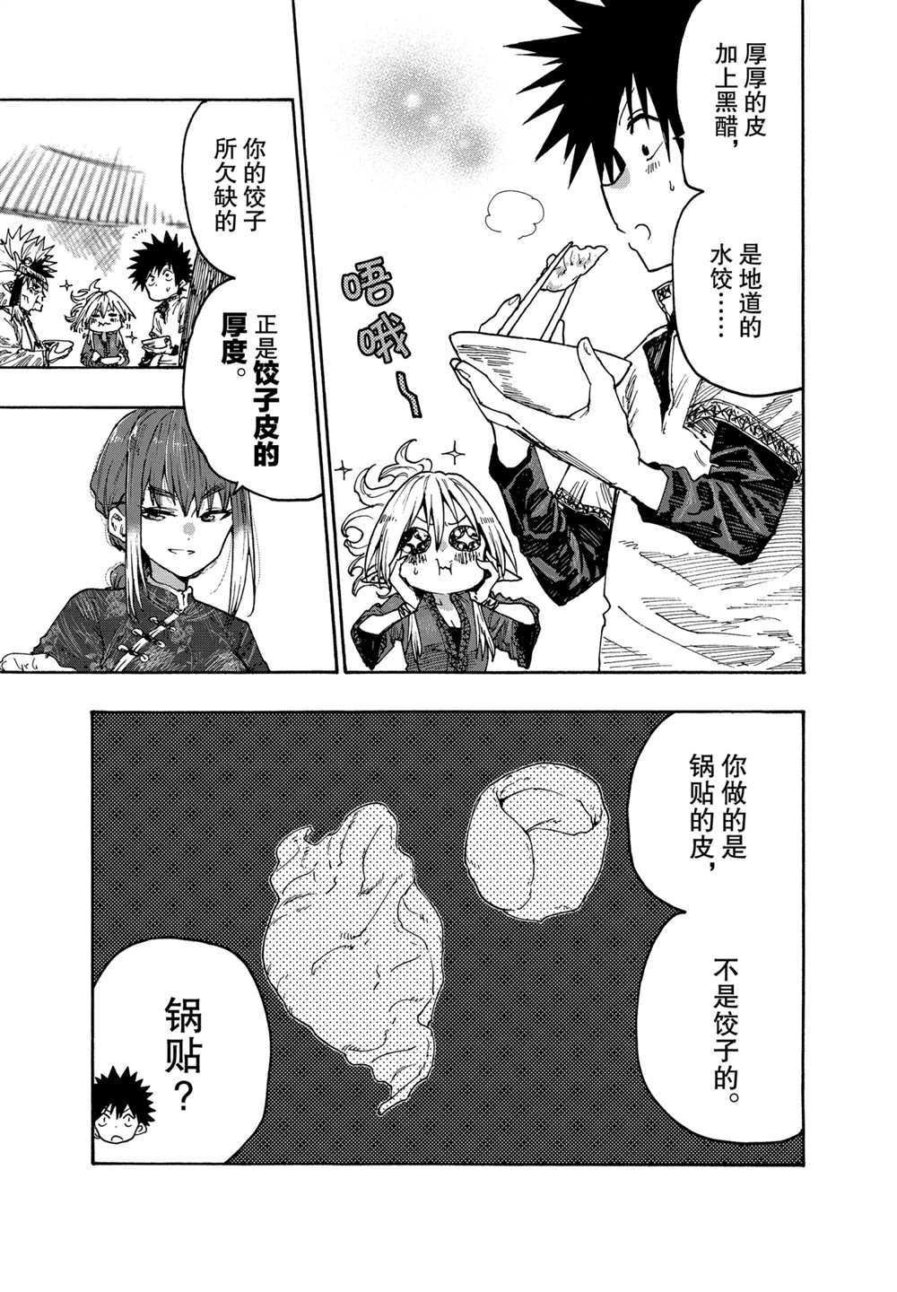 第74话 试看版