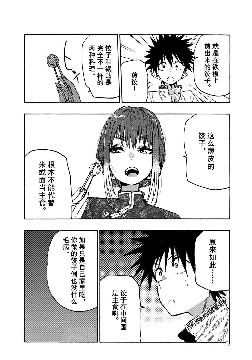 第74话 试看版