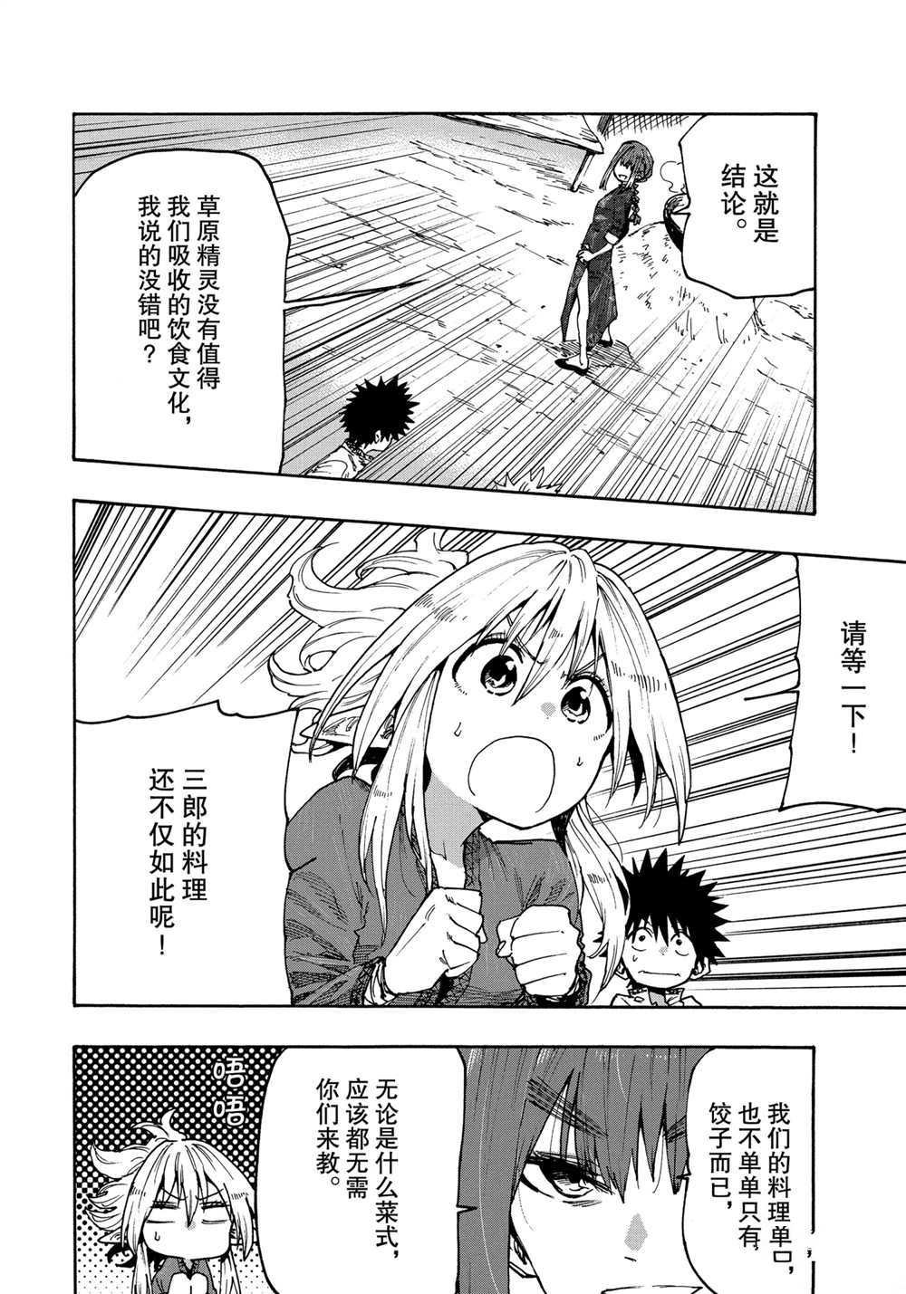 第74话 试看版