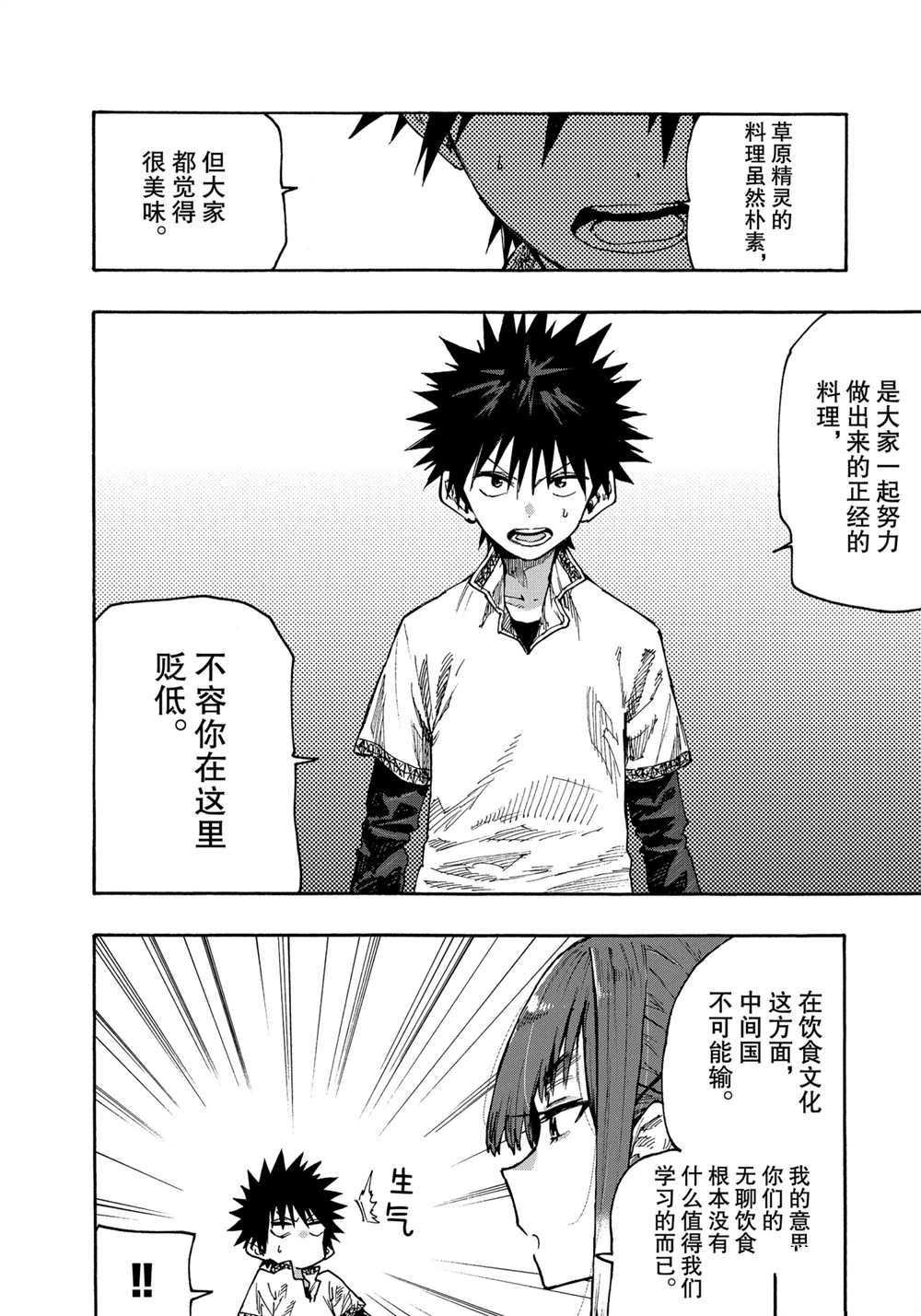 第74话 试看版