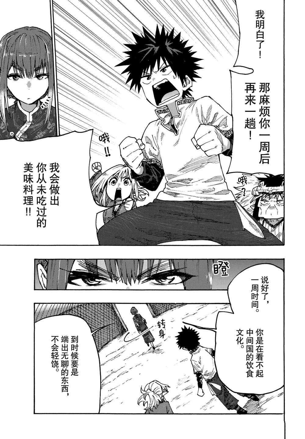 第74话 试看版