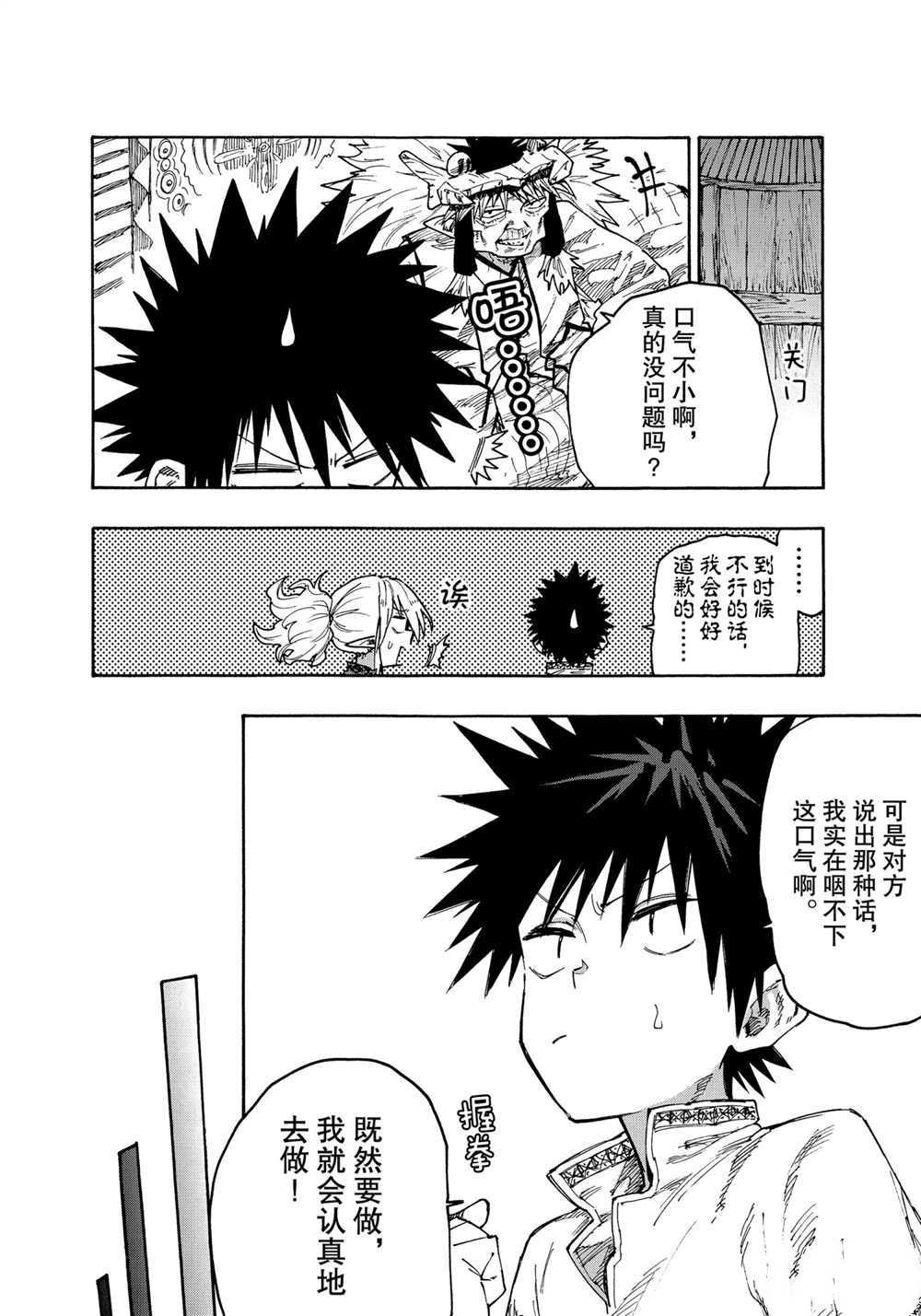 第74话 试看版