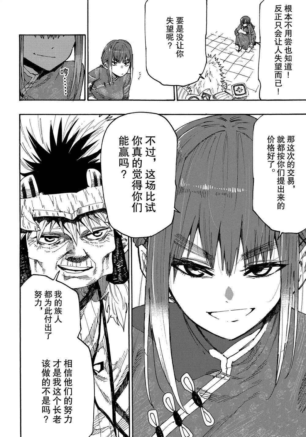 第74话 试看版