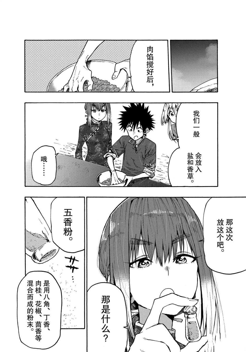 第75话 试看版