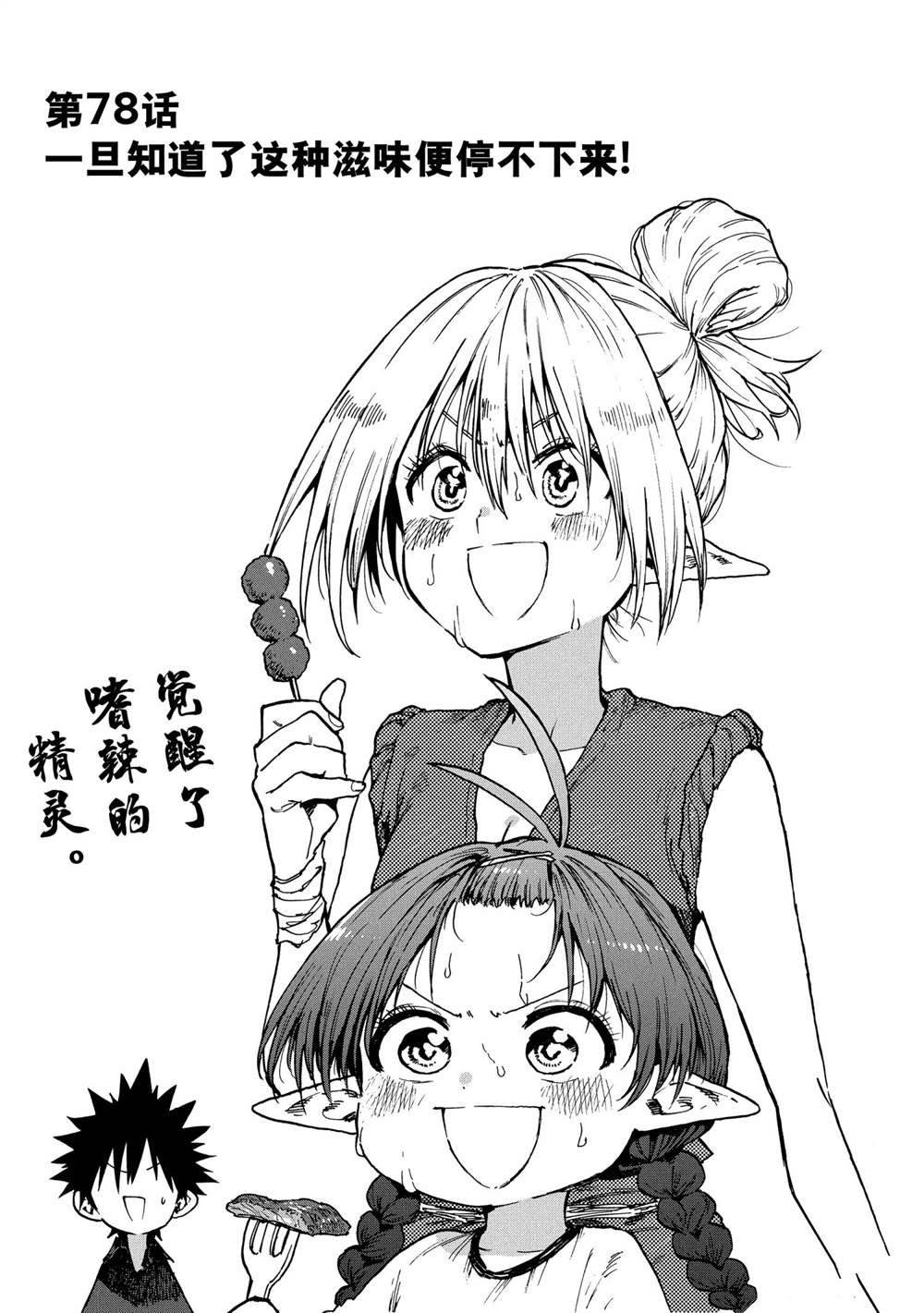 第78话 试看版