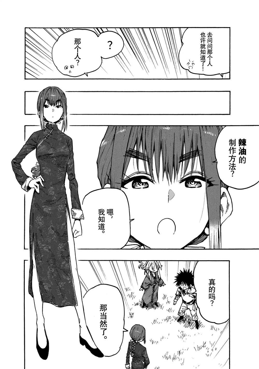 第78话 试看版