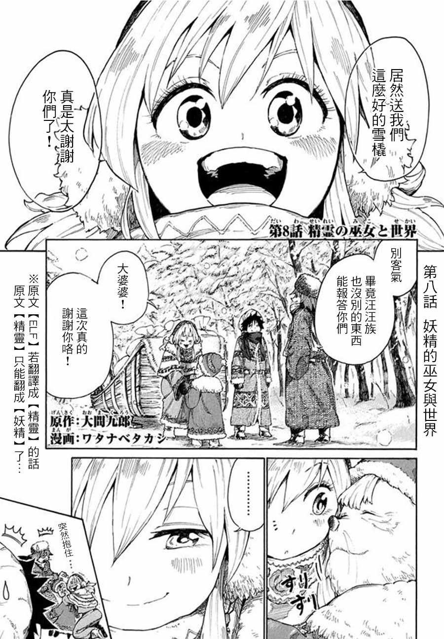 第8话